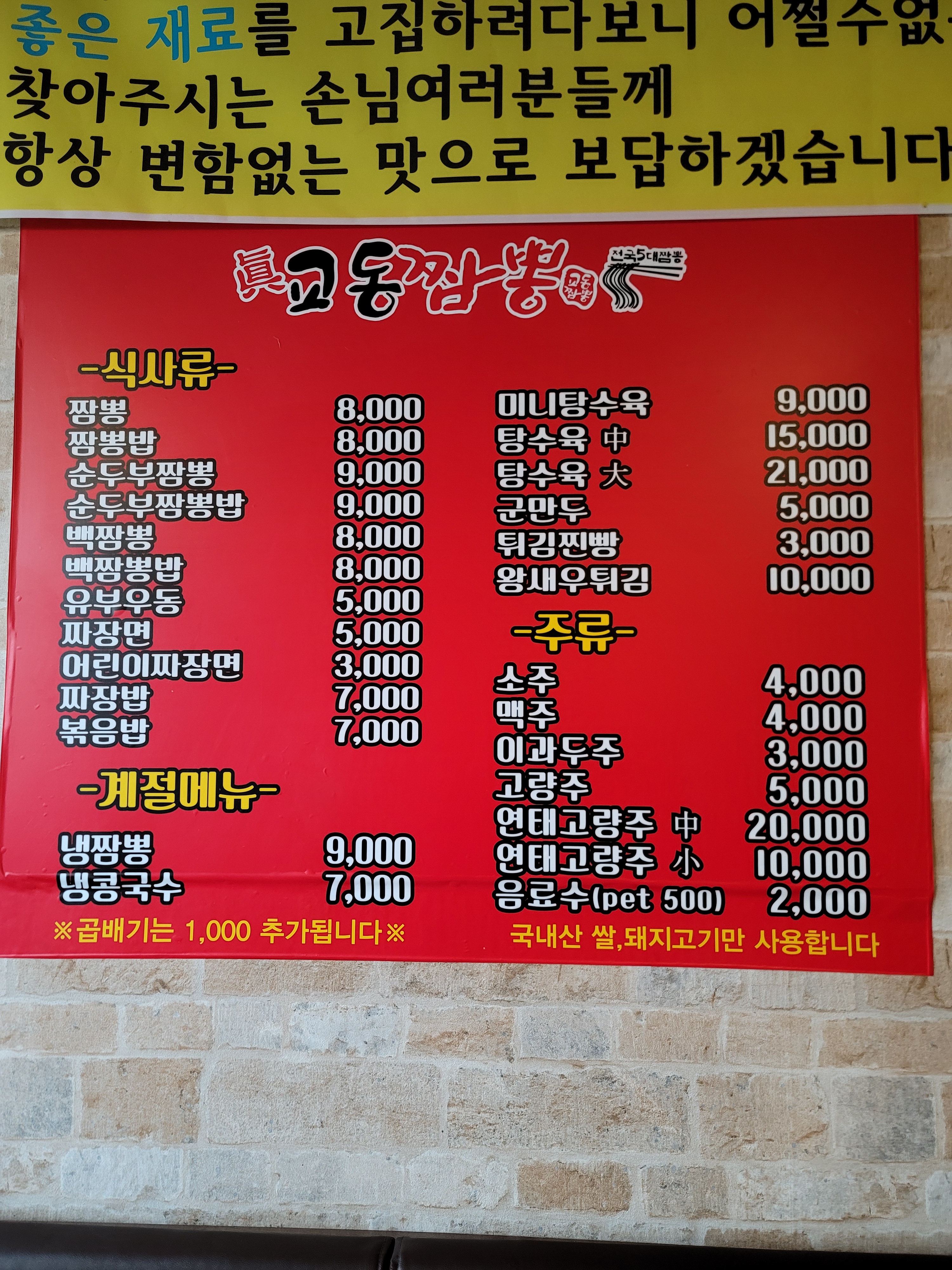 교동짬뽕