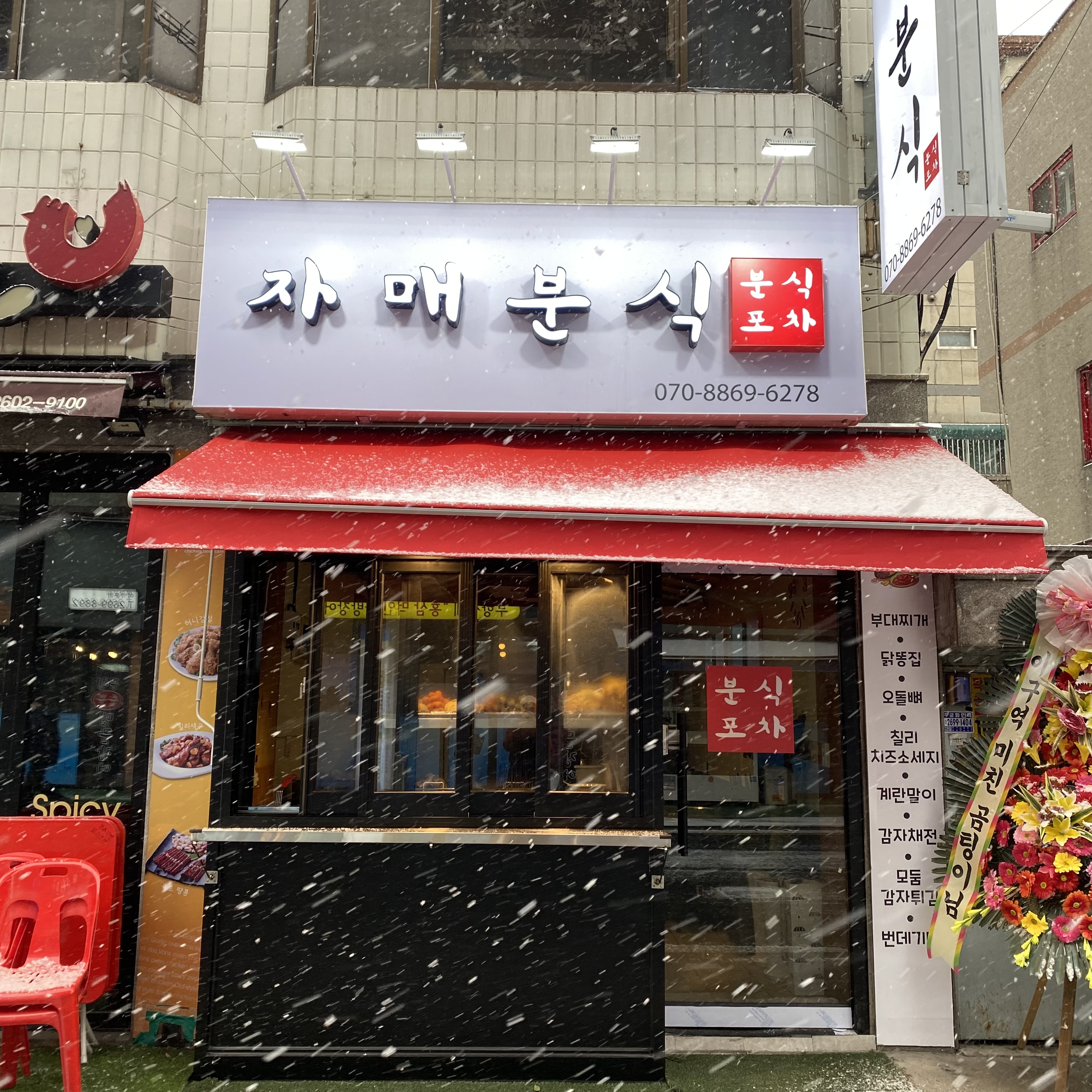 자매분식