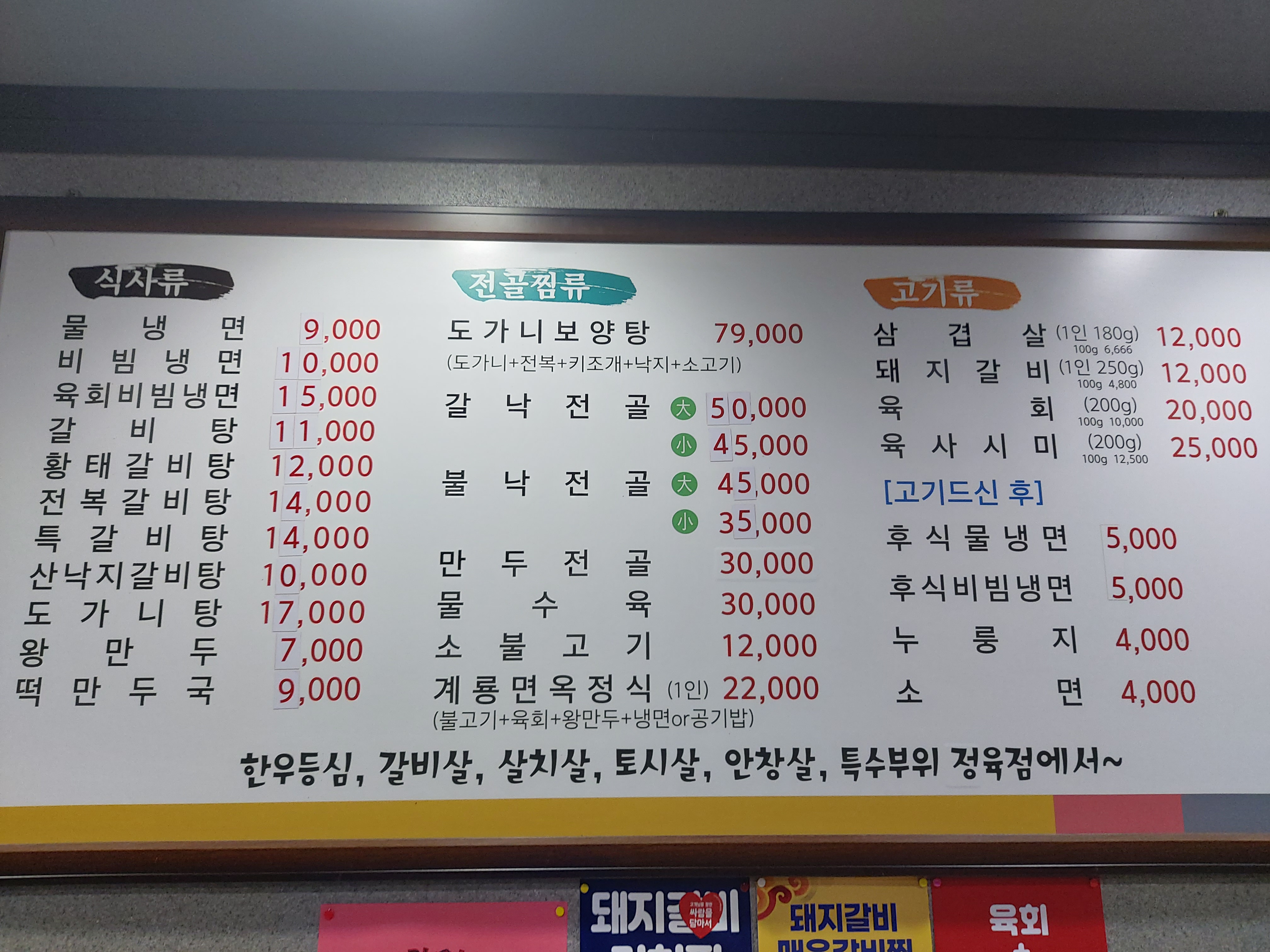 계룡면옥