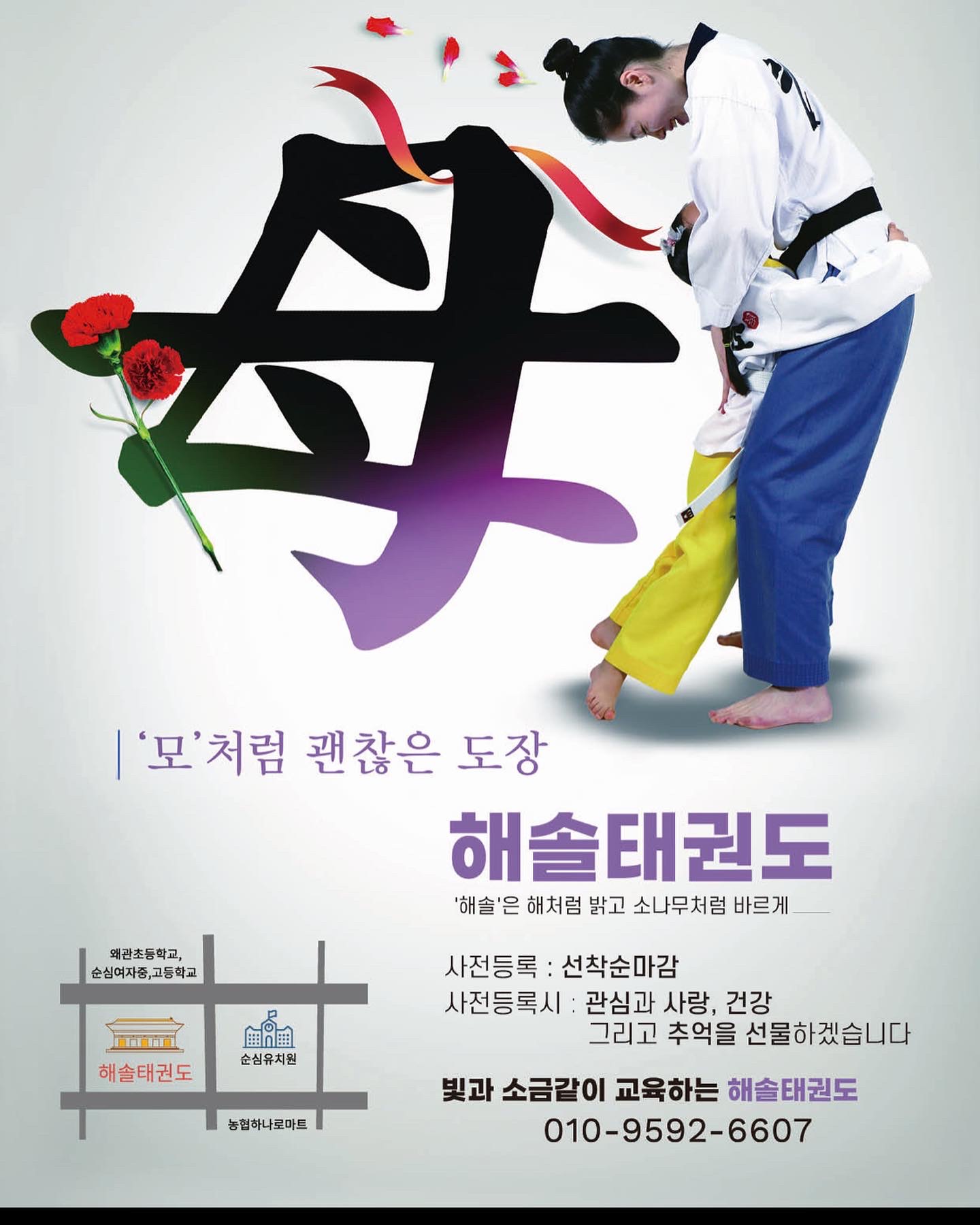 바람소리 해솔태권도