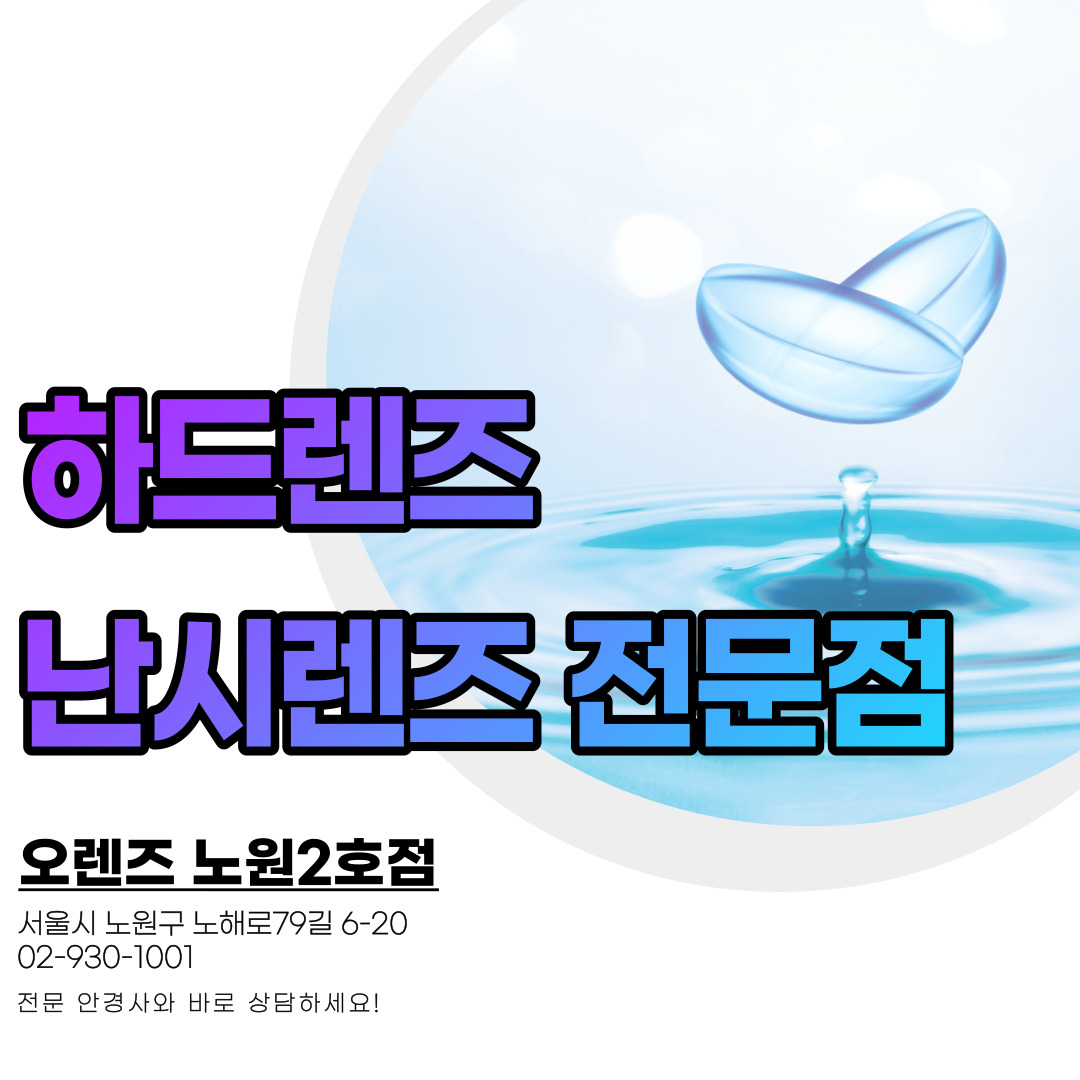 오렌즈 노원점 대표 이미지