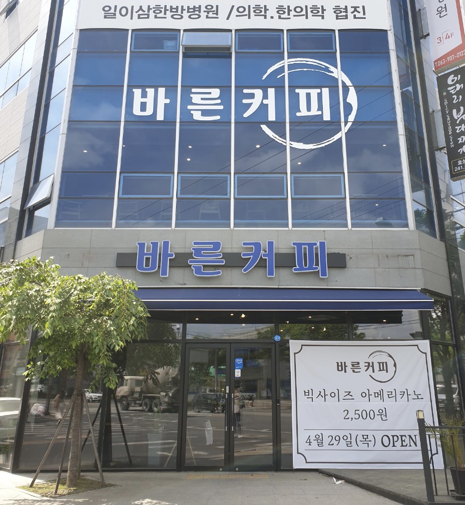 바른커피