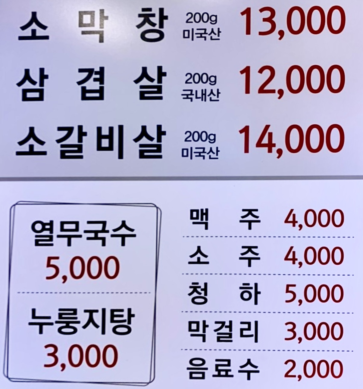 막창생고기