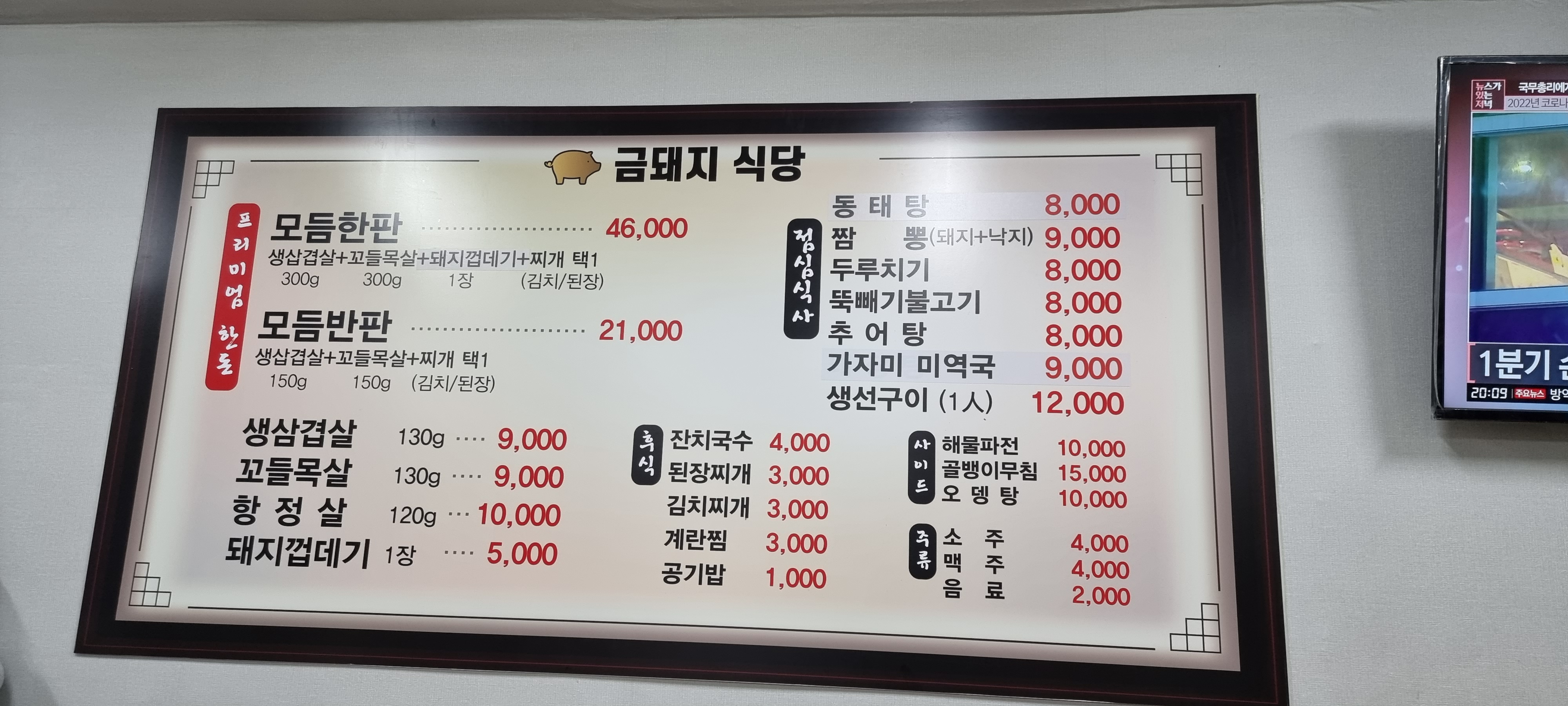 금돼지식당