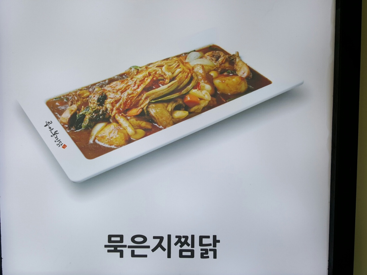 루이봉찜닭