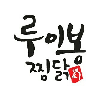 루이봉찜닭