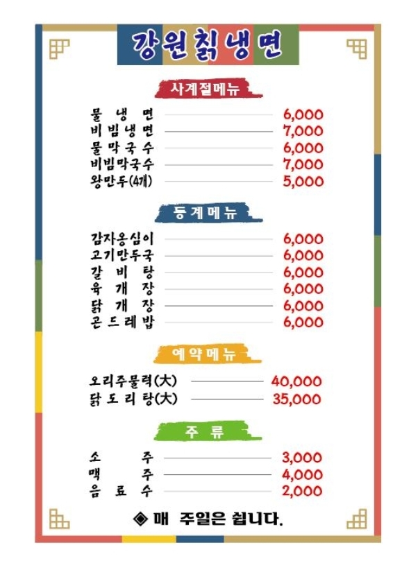 강원칡냉면