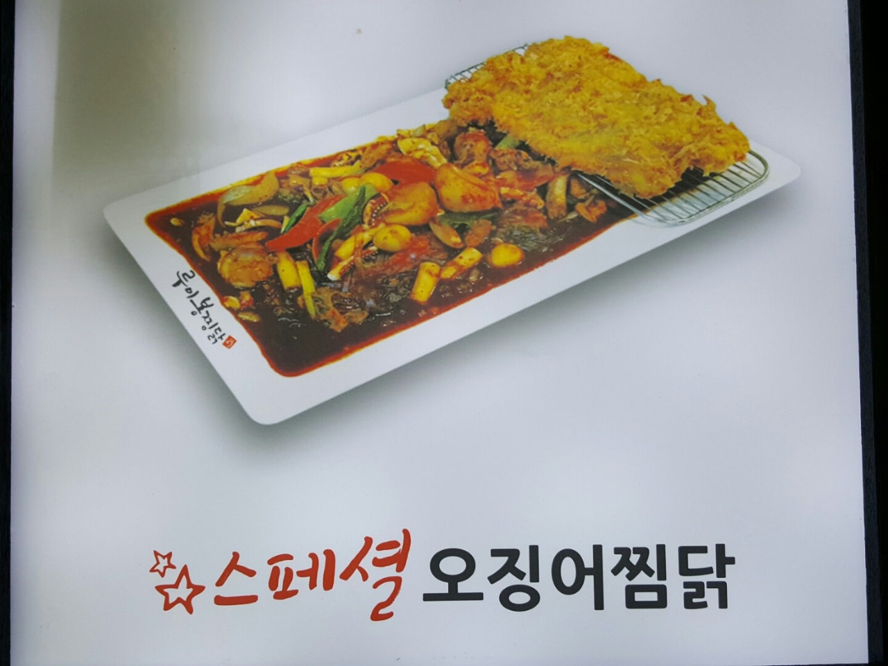 루이봉찜닭