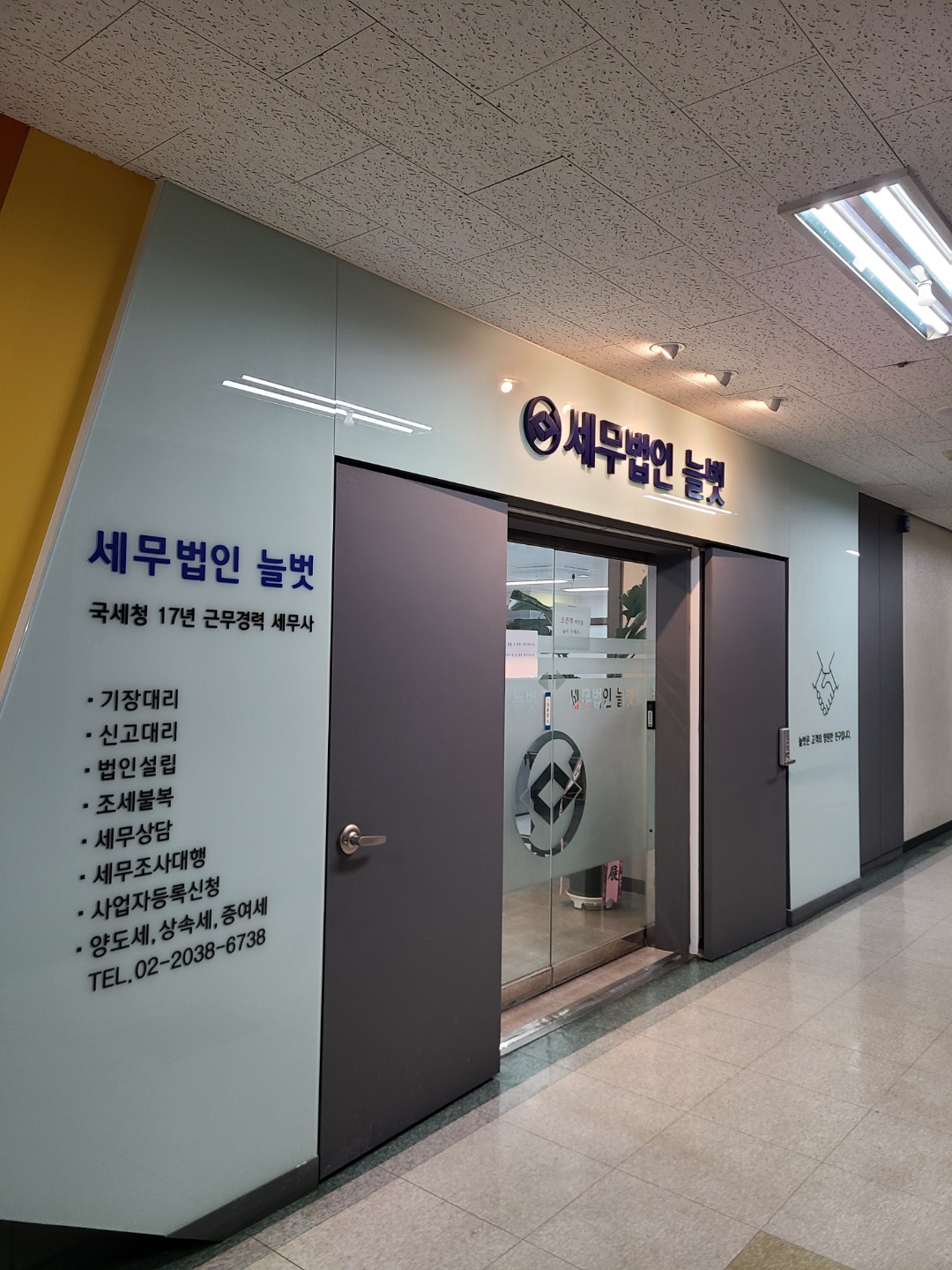 세무법인 늘벗