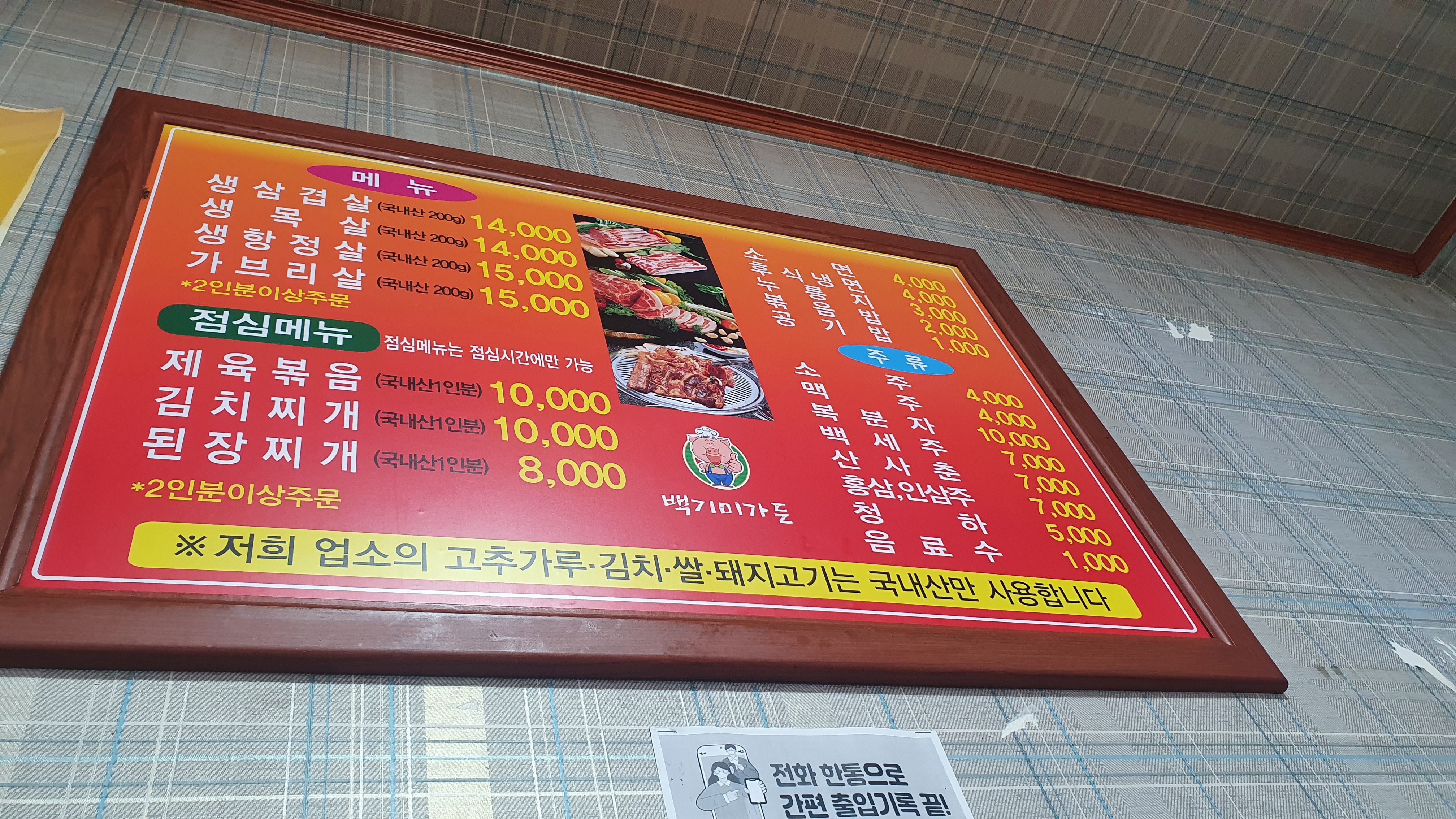 백기미가든