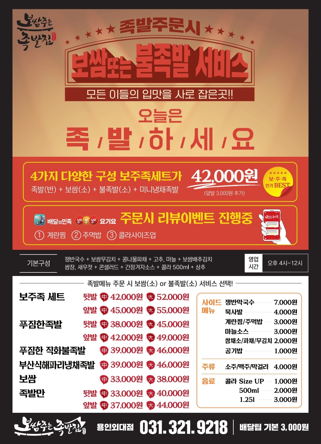 보쌈주는족발집 용인외대점