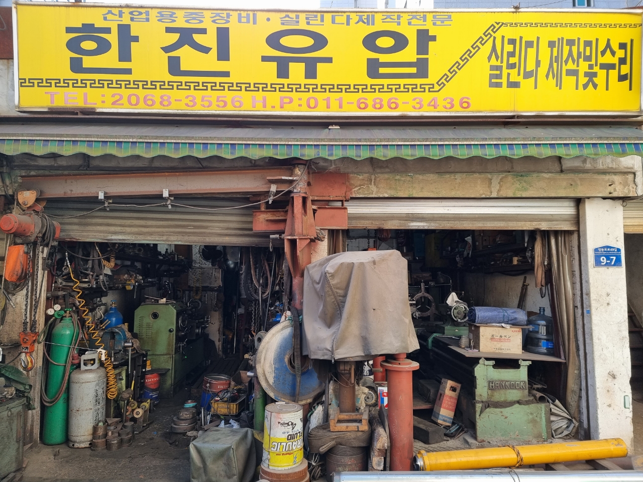 한진유압
