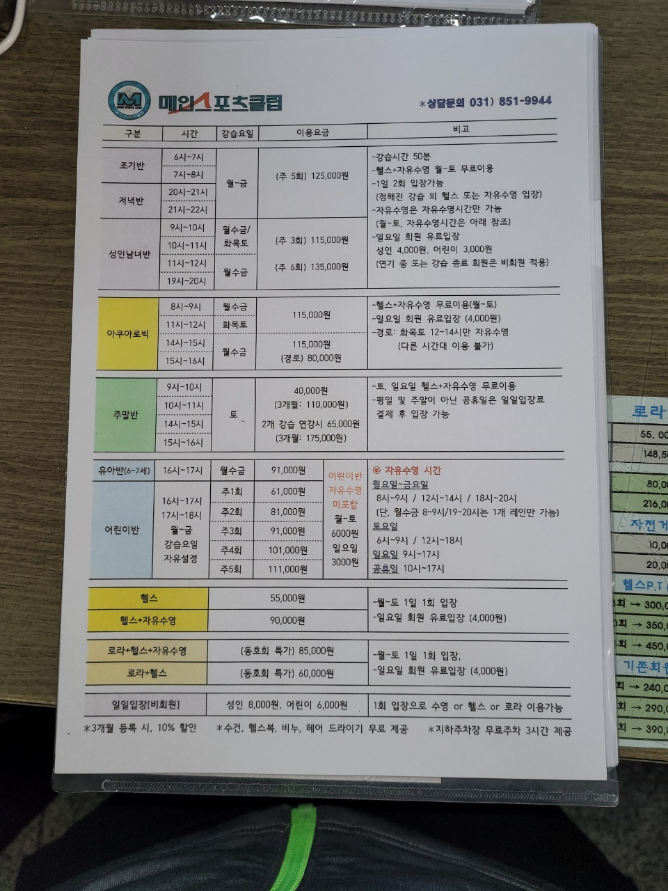 메인스포츠클럽