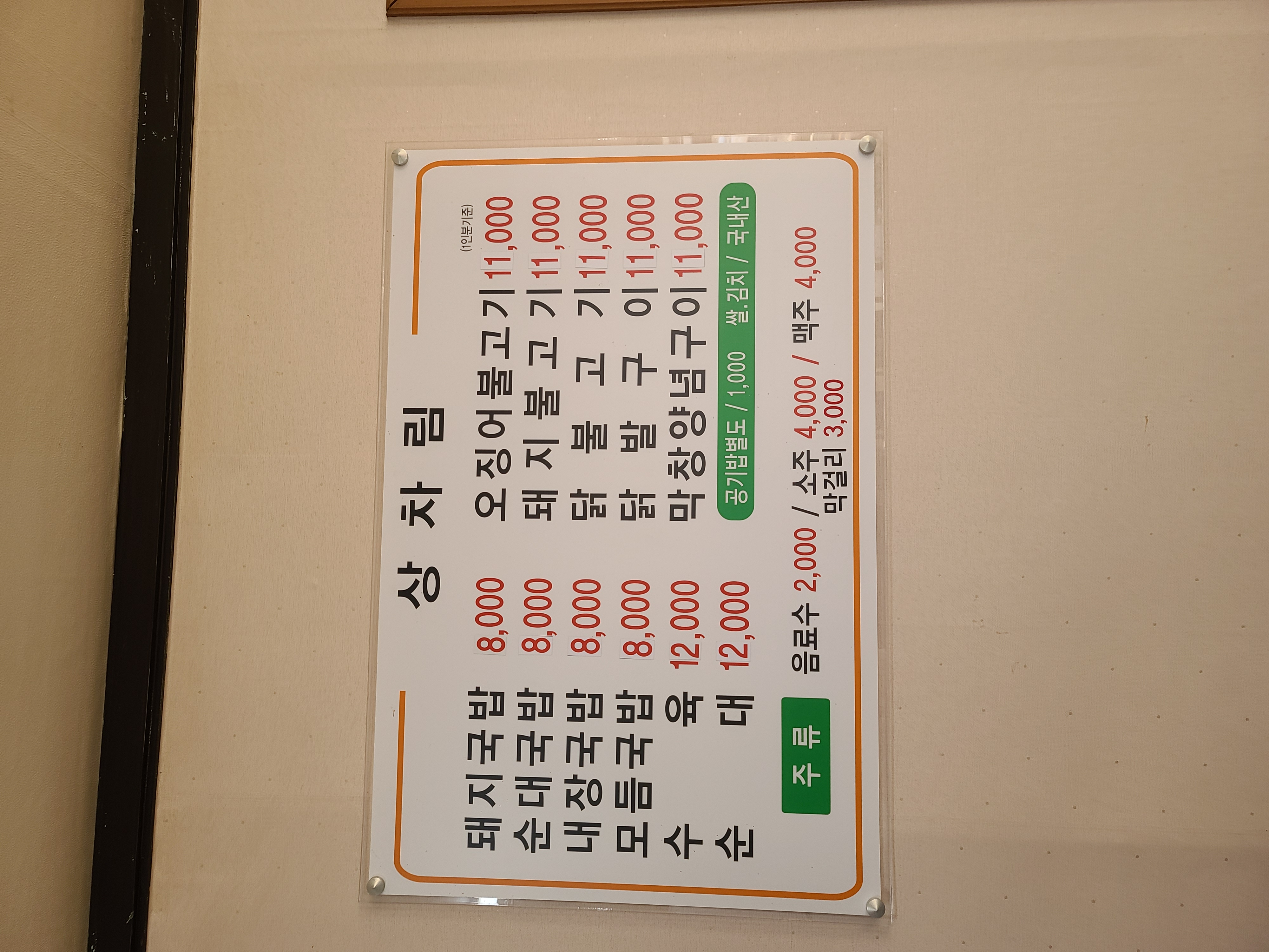 경주단골식당
