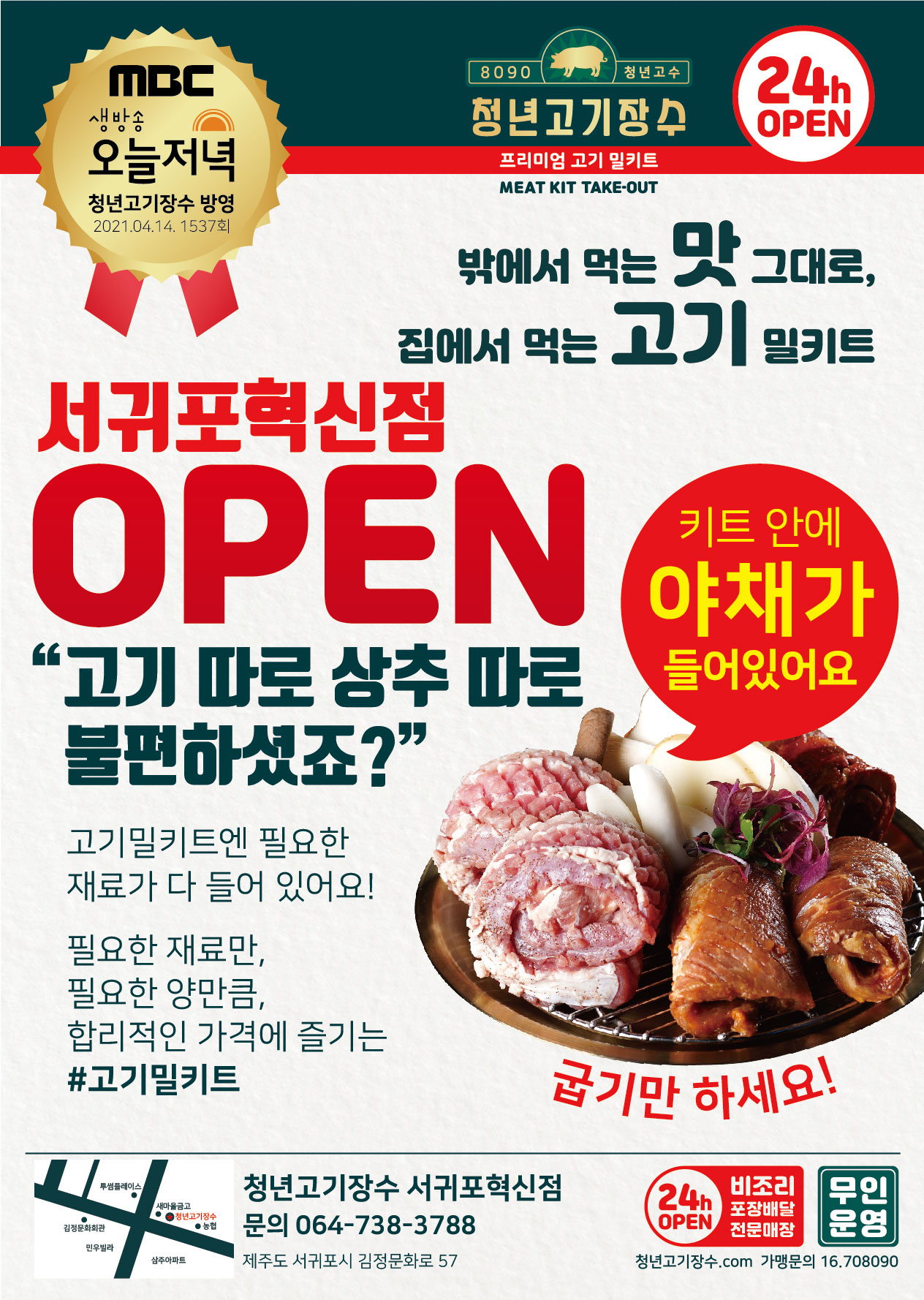 청년고기장수 서귀포 혁신점