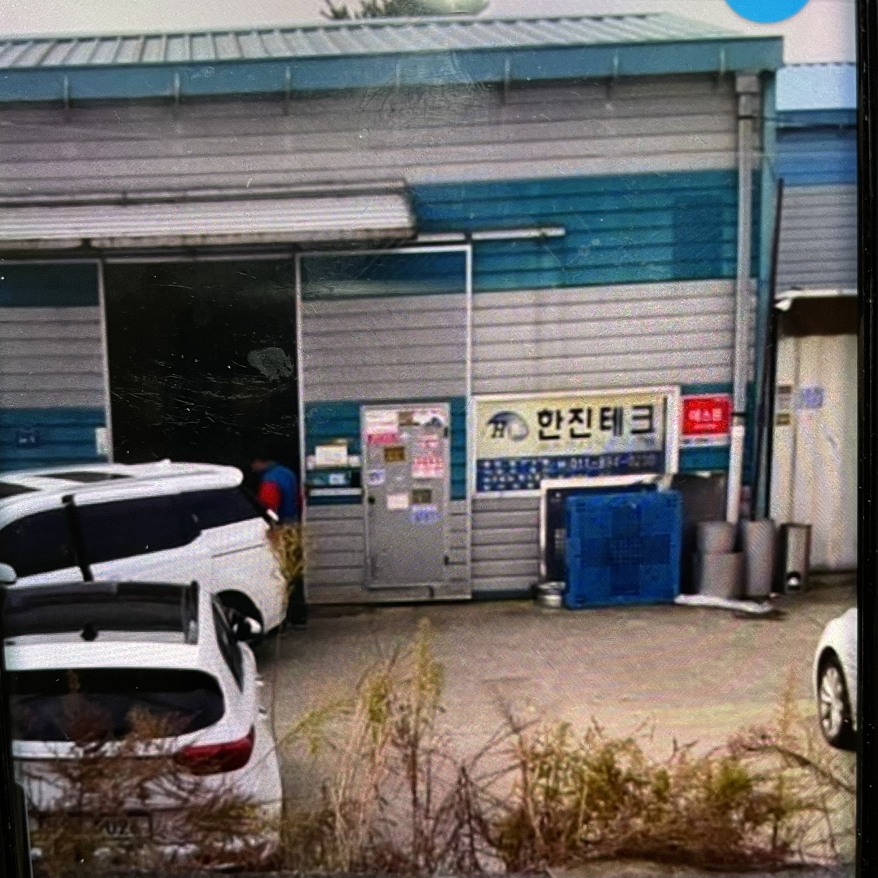 한진테크