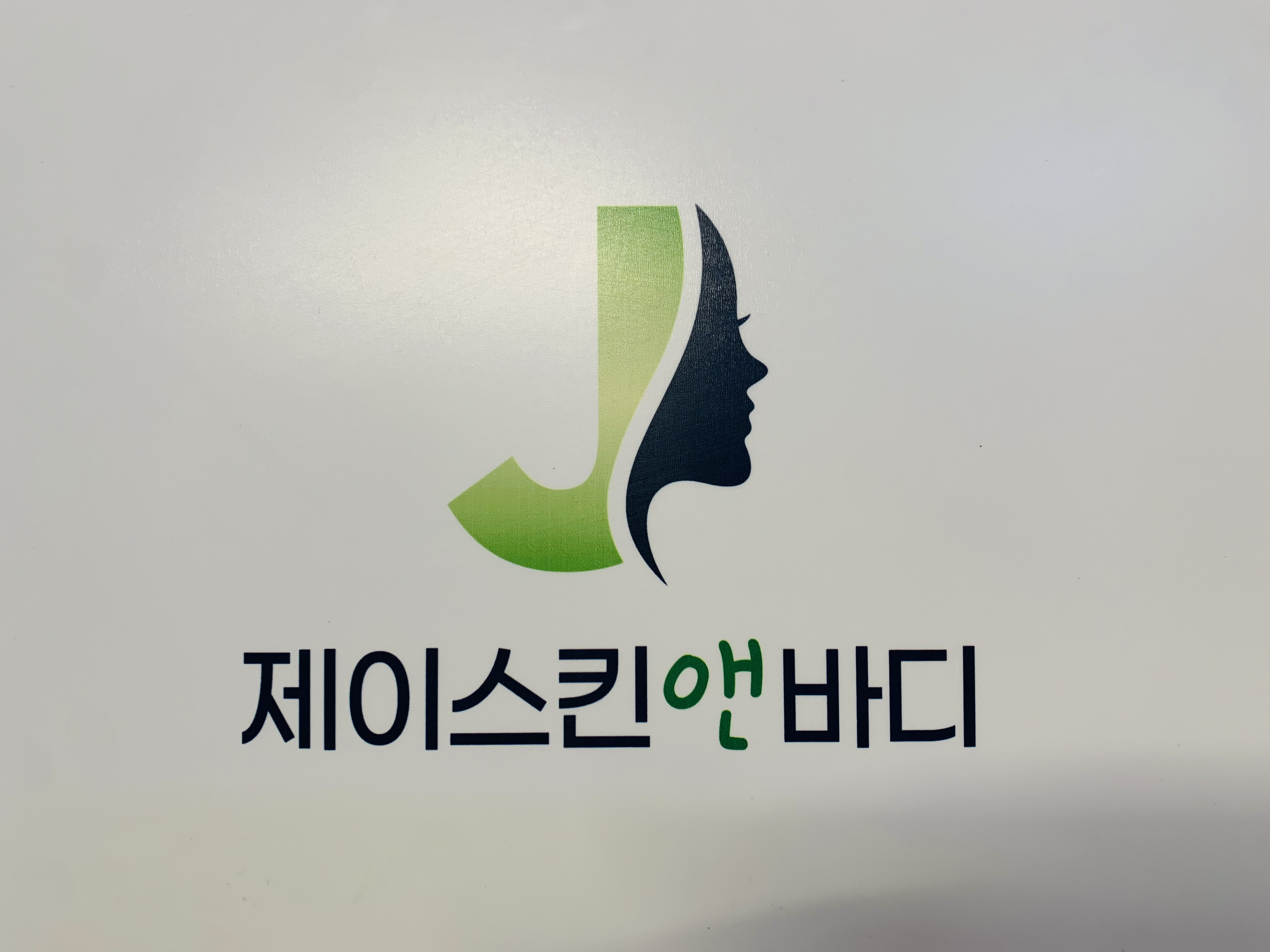 제이스킨앤바디