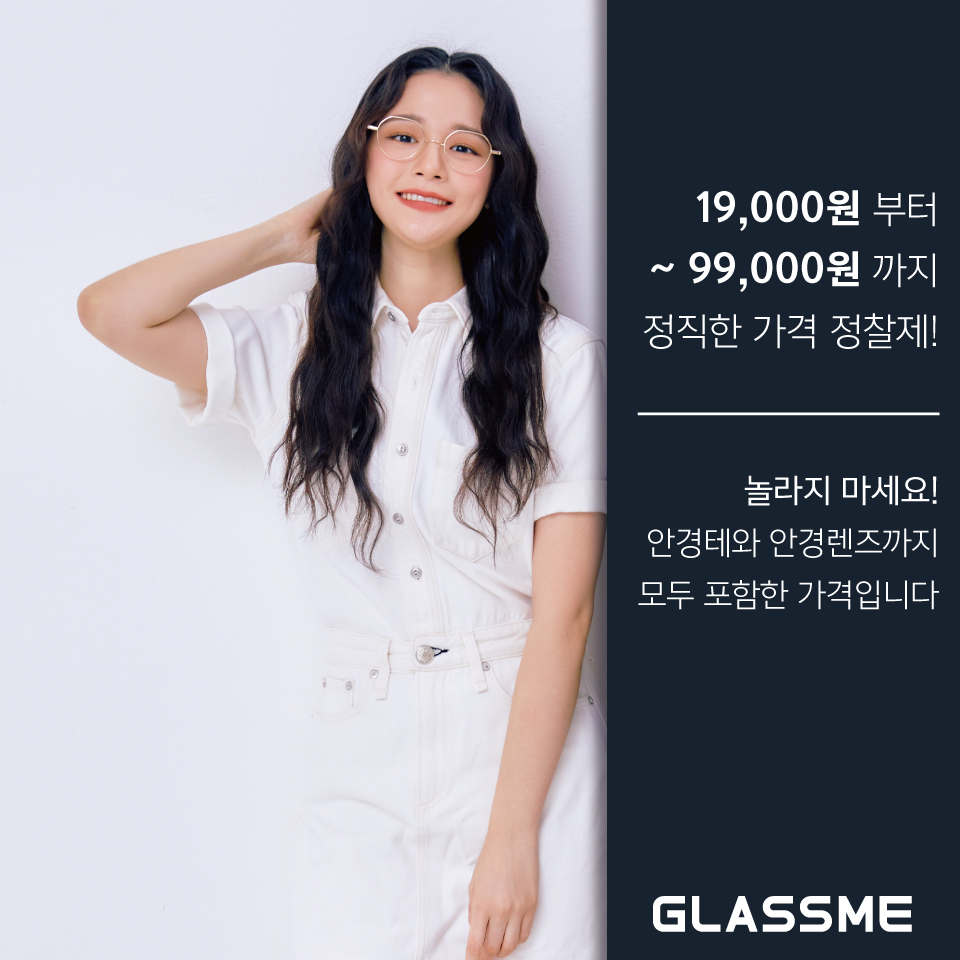 렌즈미 글라스미 대전점 대표 이미지