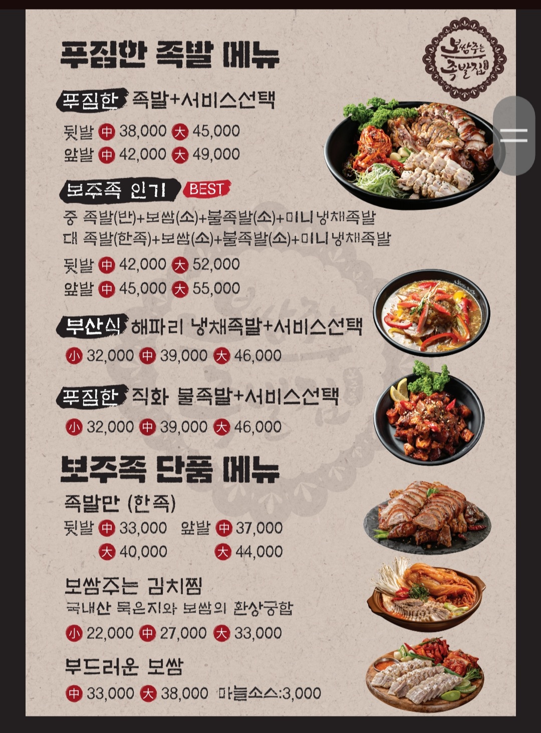 보쌈주는족발집 용인외대점