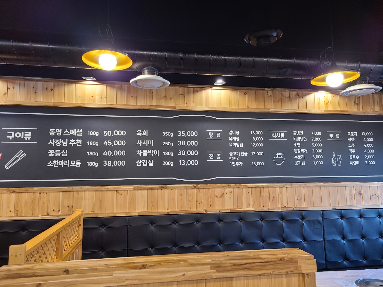 동명한우타운정육식당