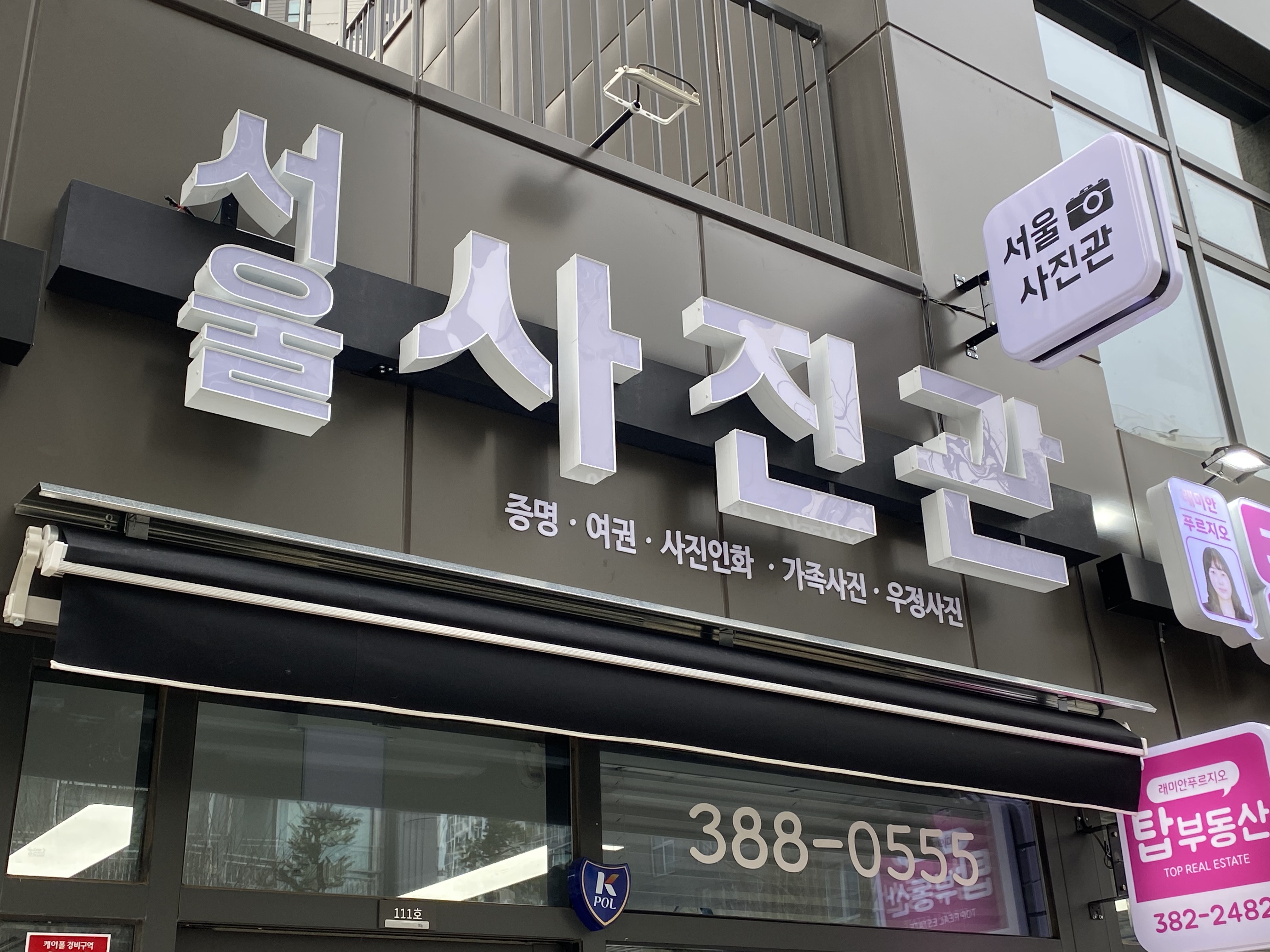 서울사진관