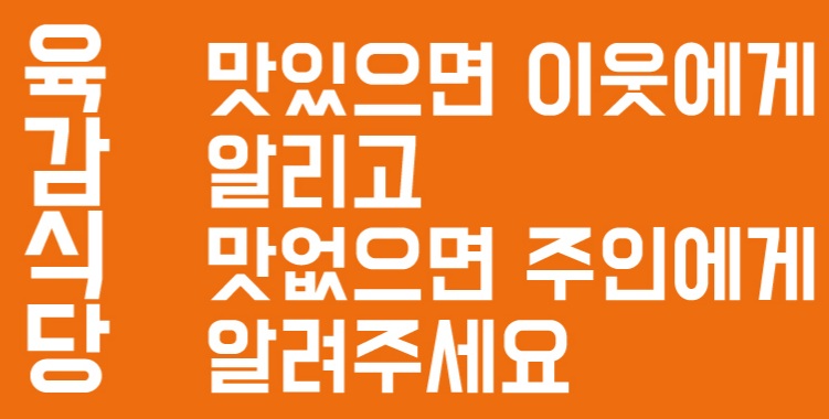마포육감식당