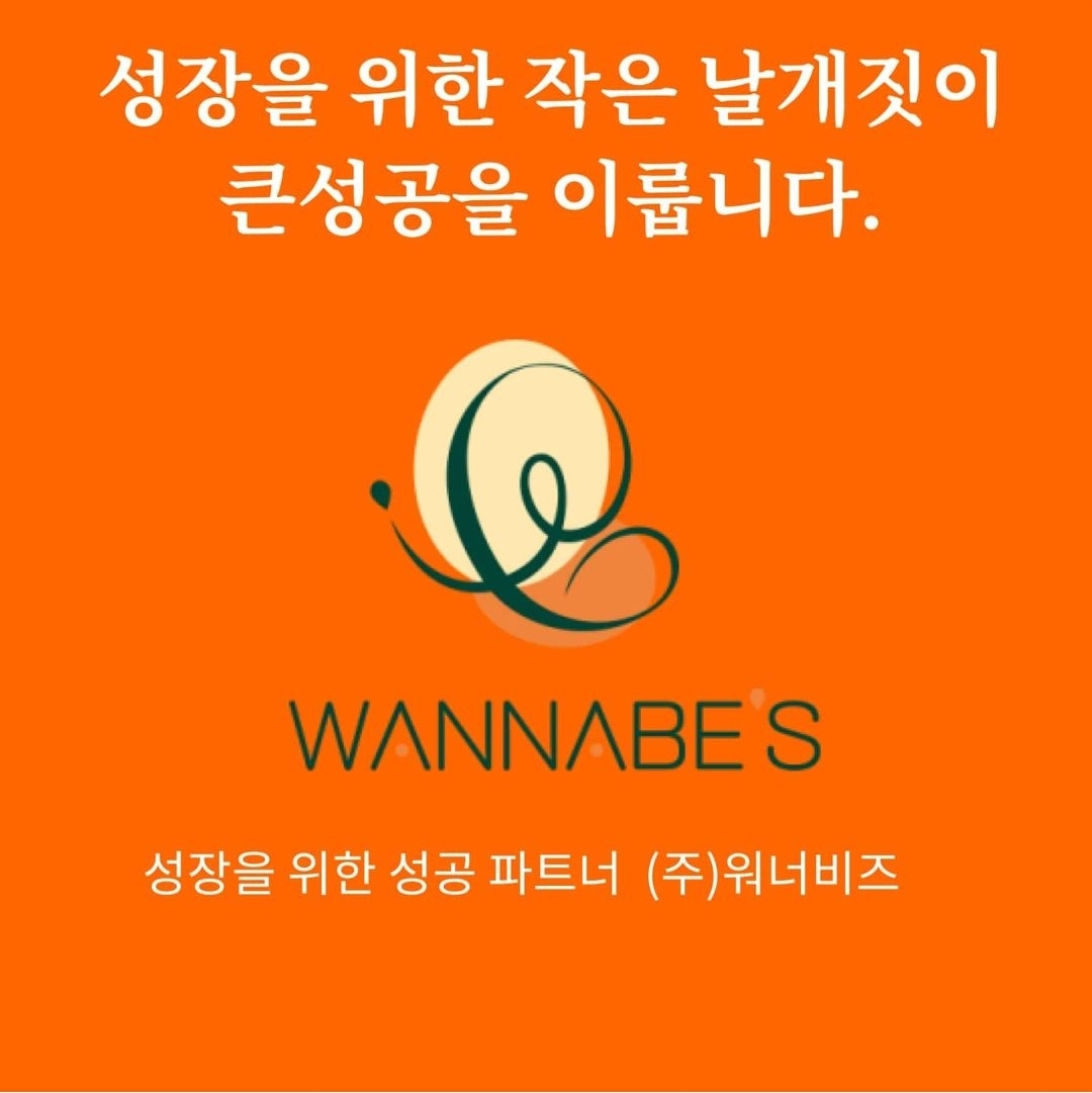 워너비즈 제주지점