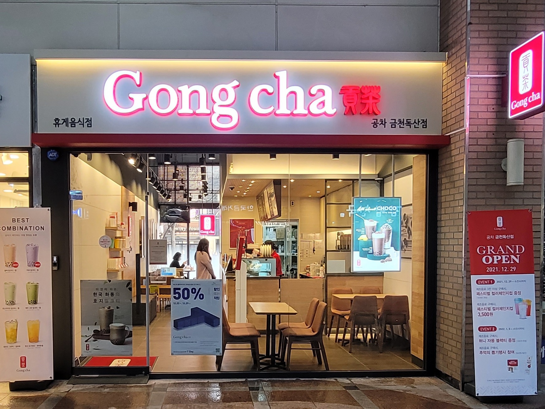 공차 금천독산점