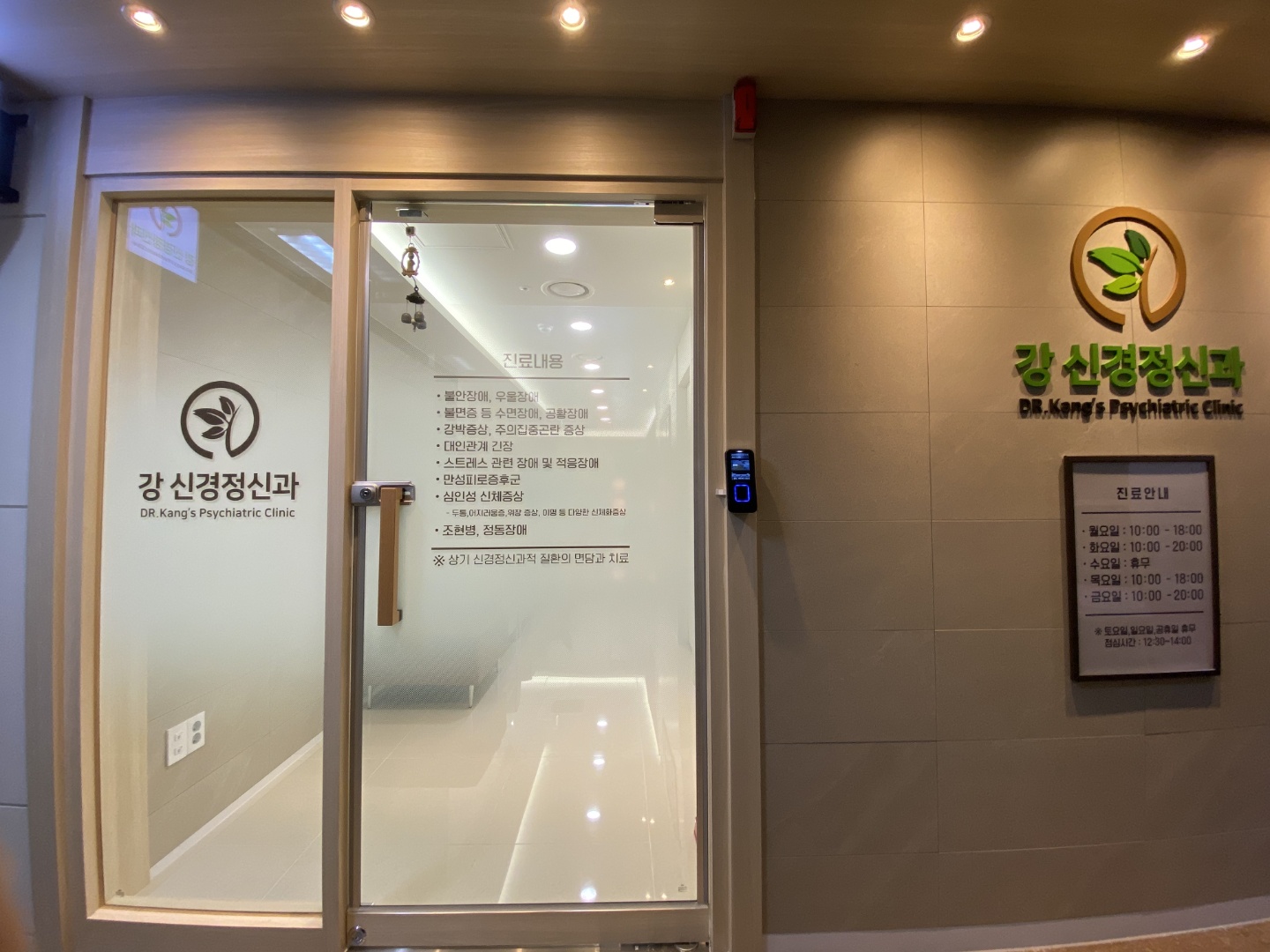 강 신경정신과의원