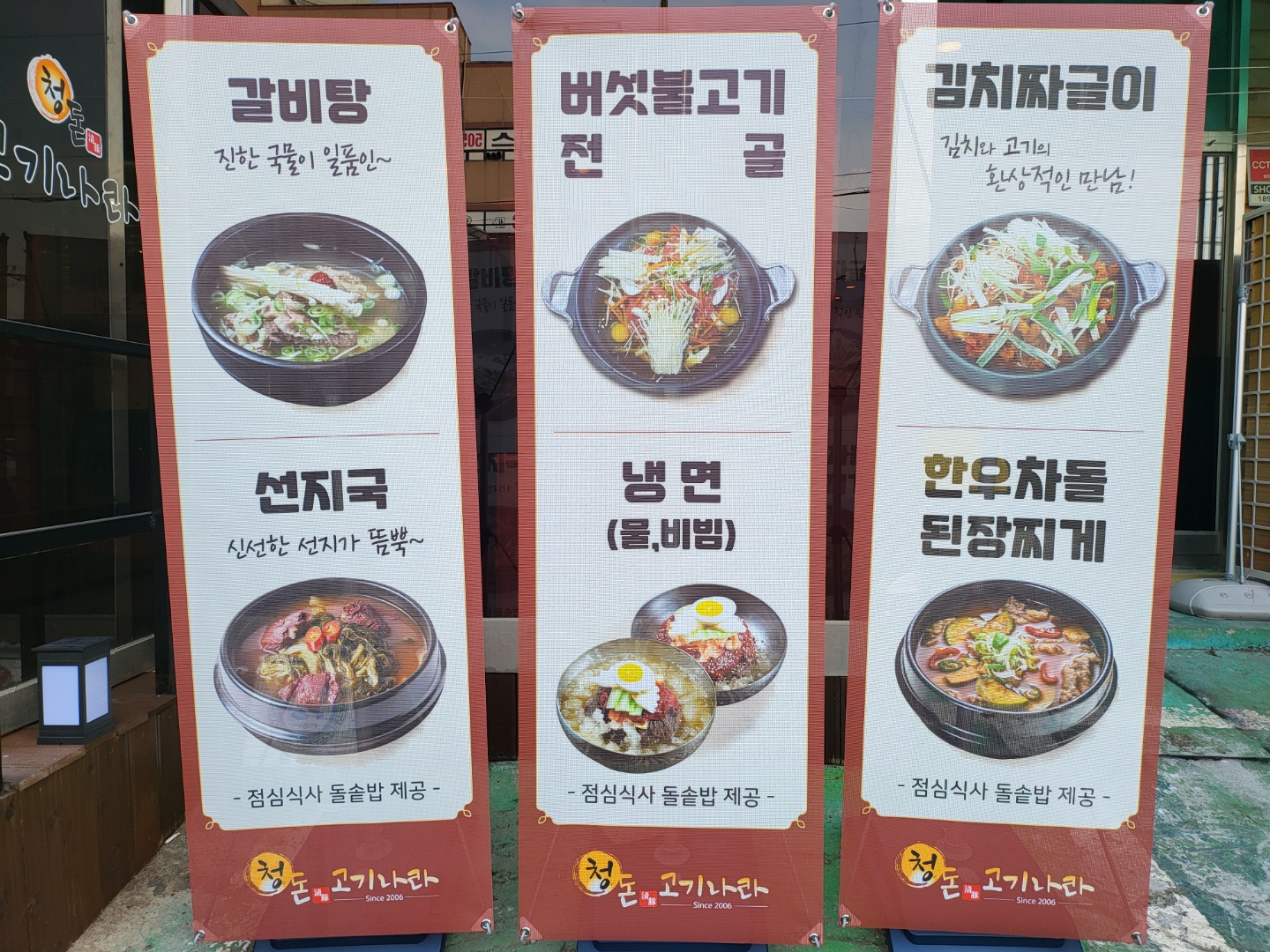 청돈고기나라 시흥점