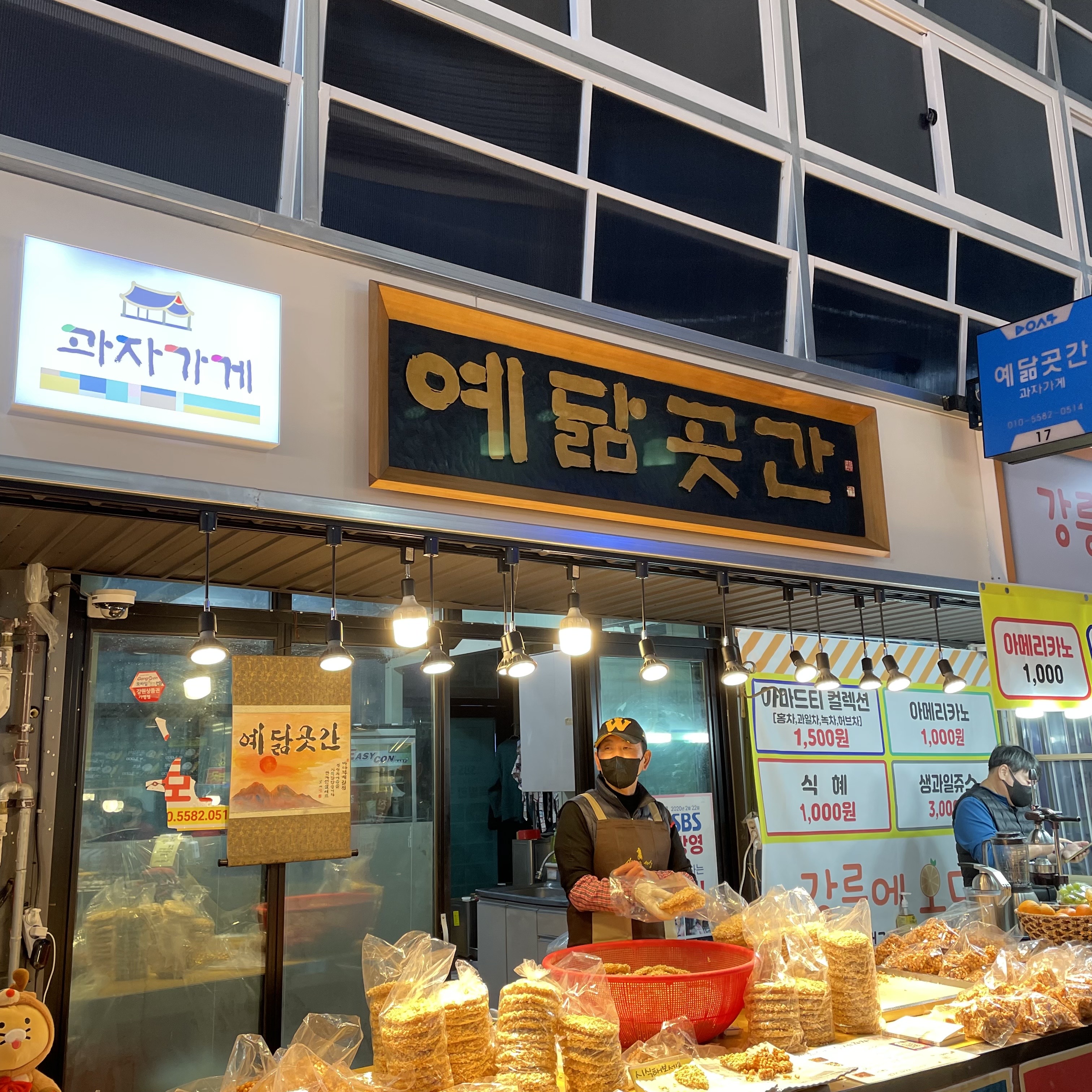 예닮곳간