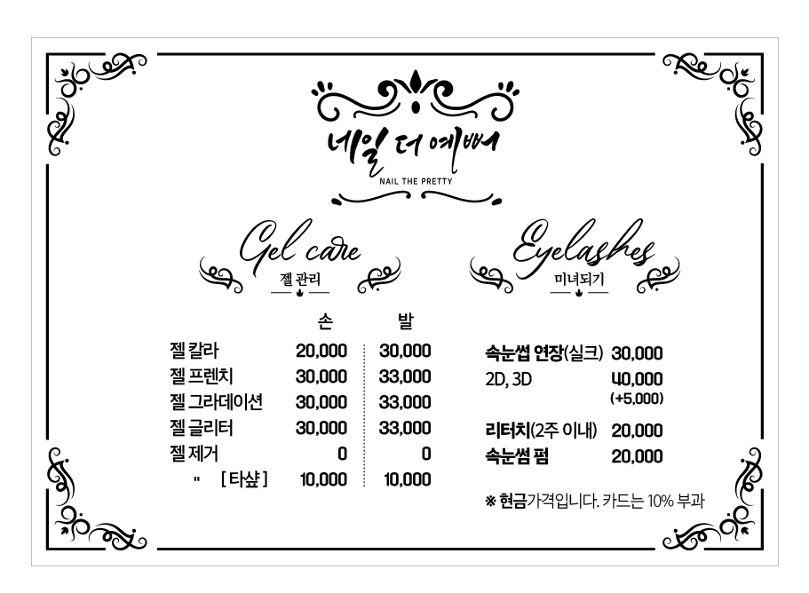 네일 더 예뻐