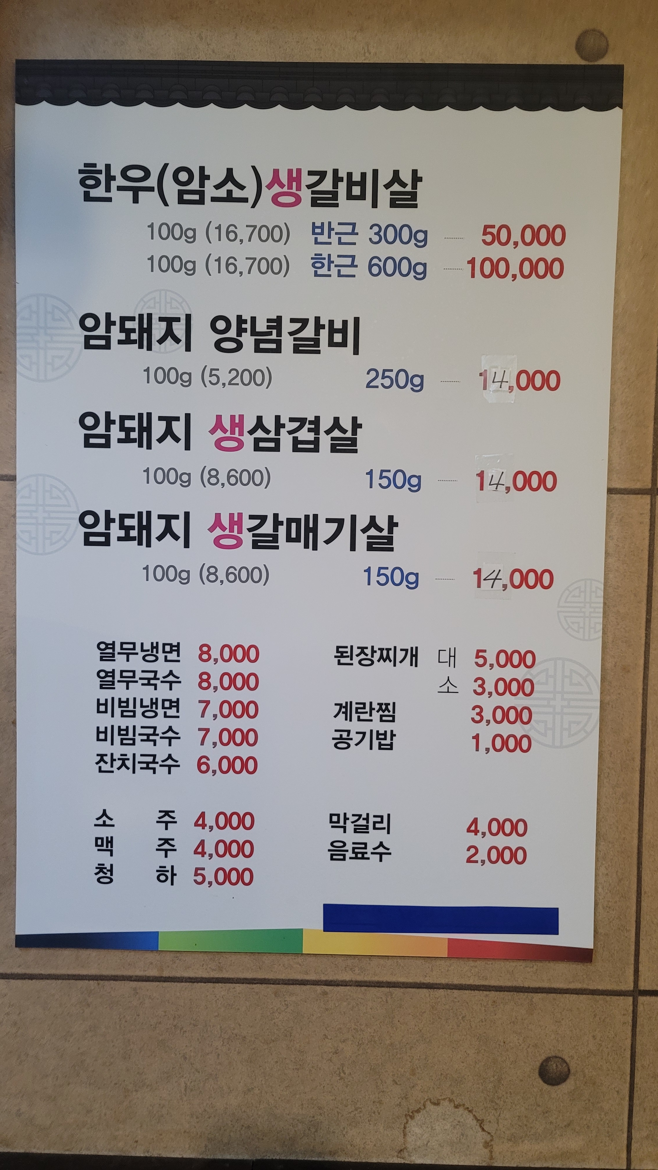 금호연탄갈비