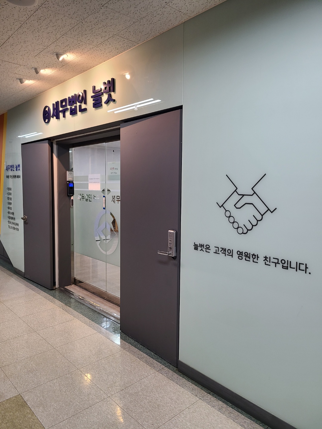 세무법인 늘벗