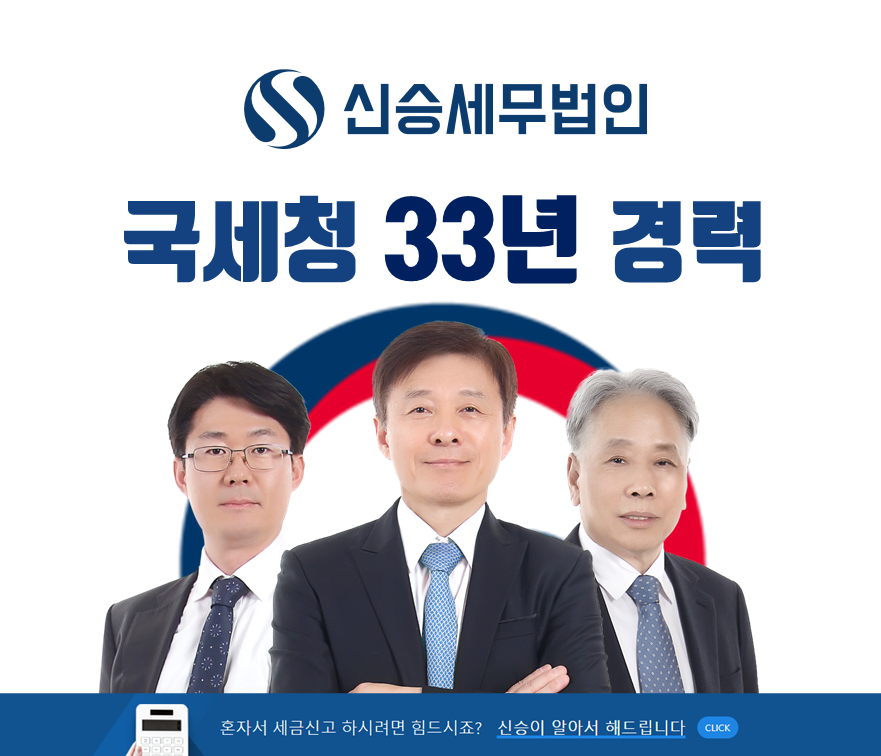 신승세무법인 일산지점 이미지