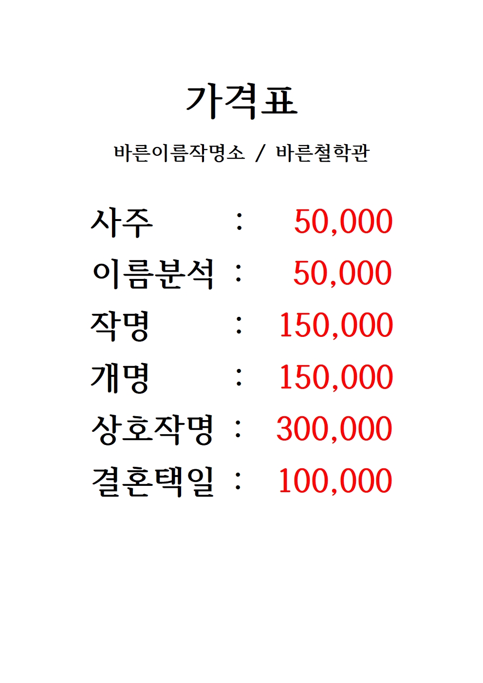 바른이름작명소 바른철학관