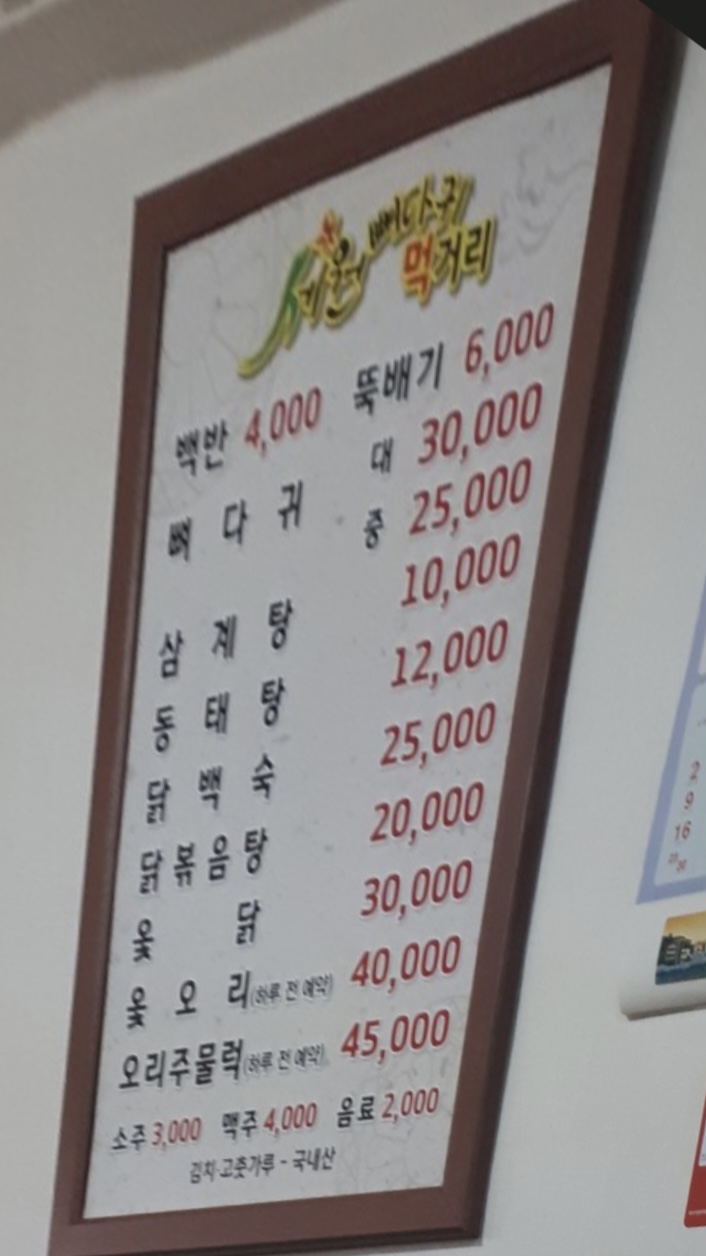 세원뼈다귀