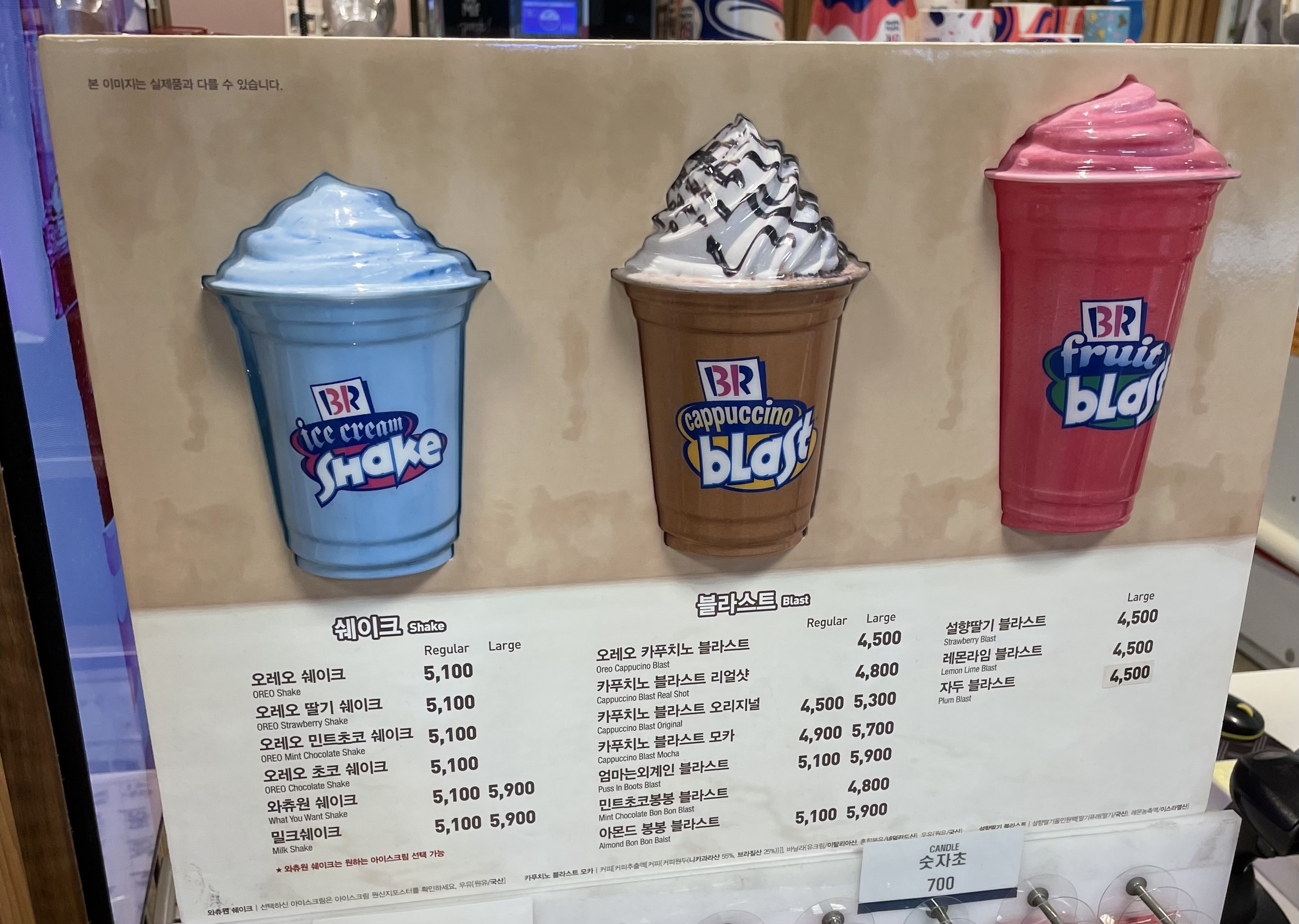 배스킨라빈스 가든5이마트