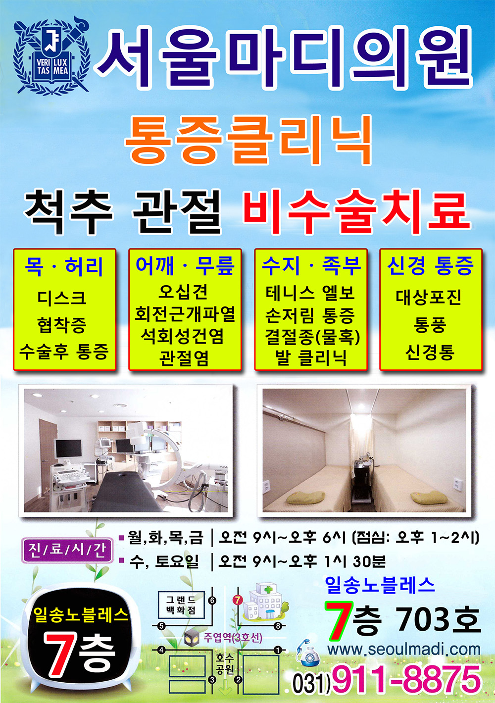 서울마디의원