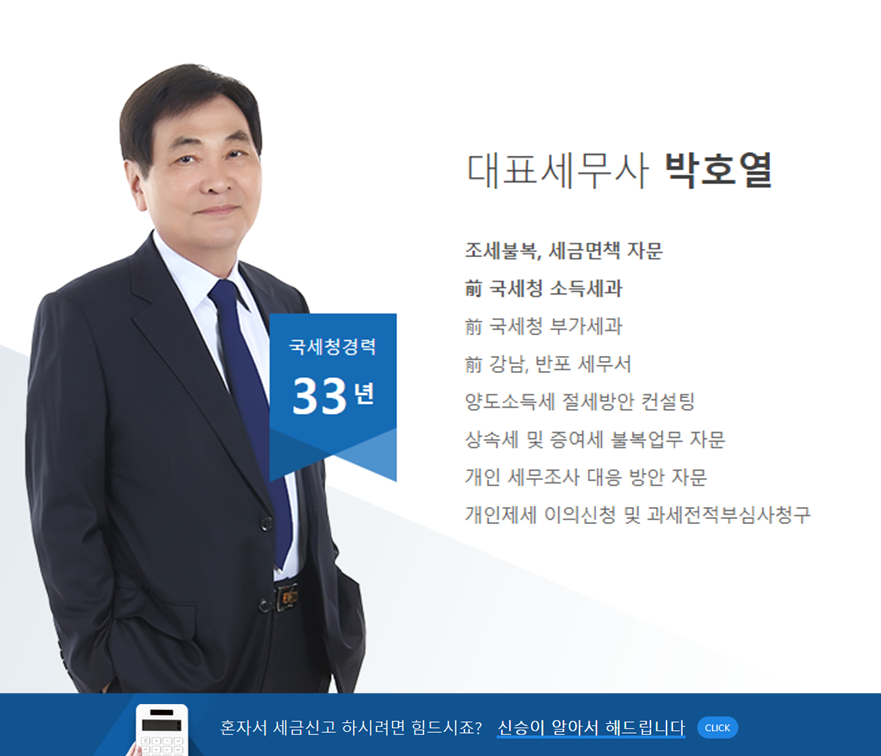 신승세무법인 일산지점 대표 이미지