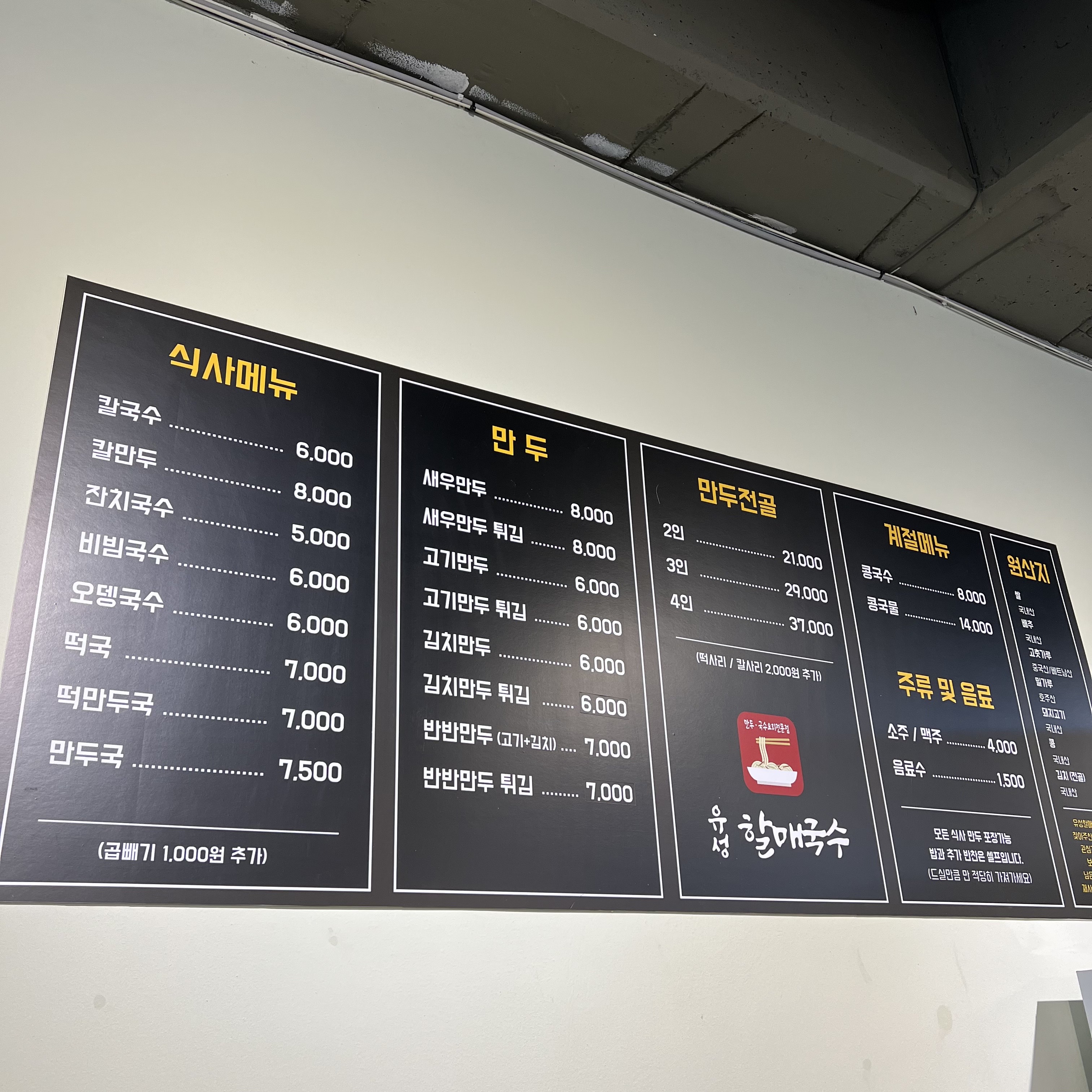 우리할매국수 문지본점