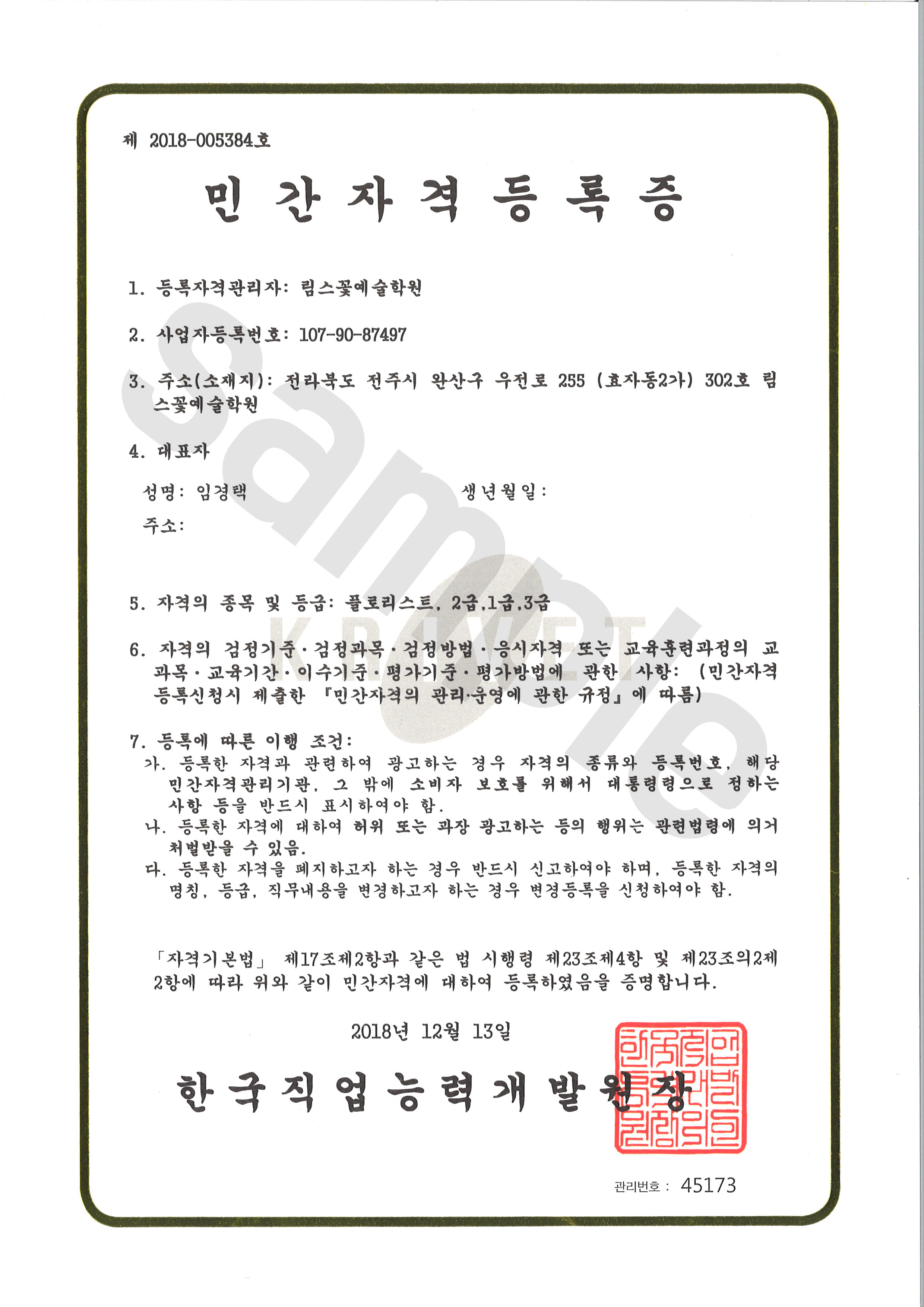 림스꽃예술학원
