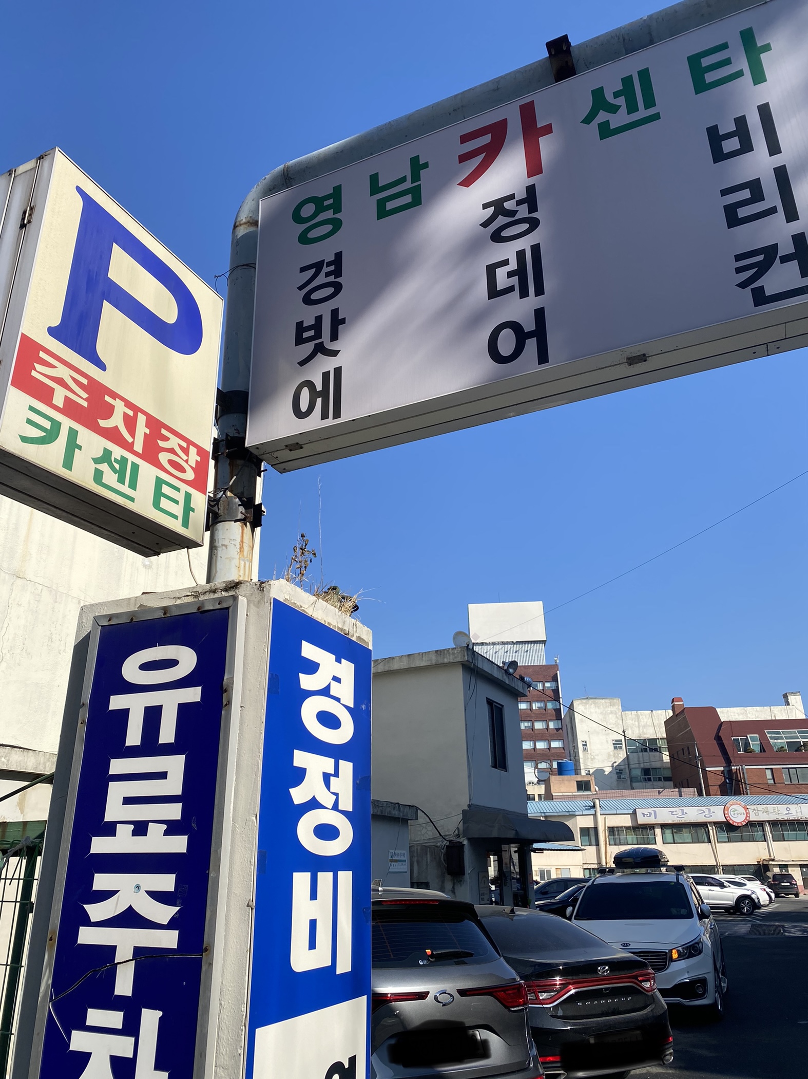 영남카센타선화주차장