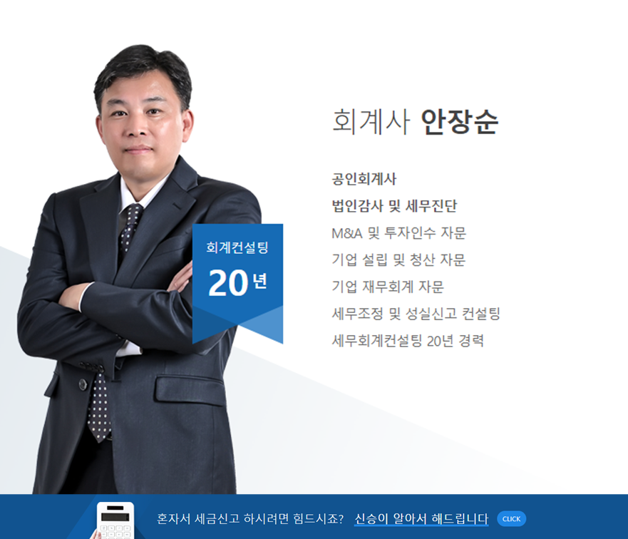 신승세무법인 안양지점 대표 이미지