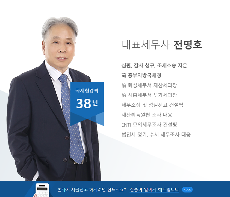 신승세무법인 부천지점