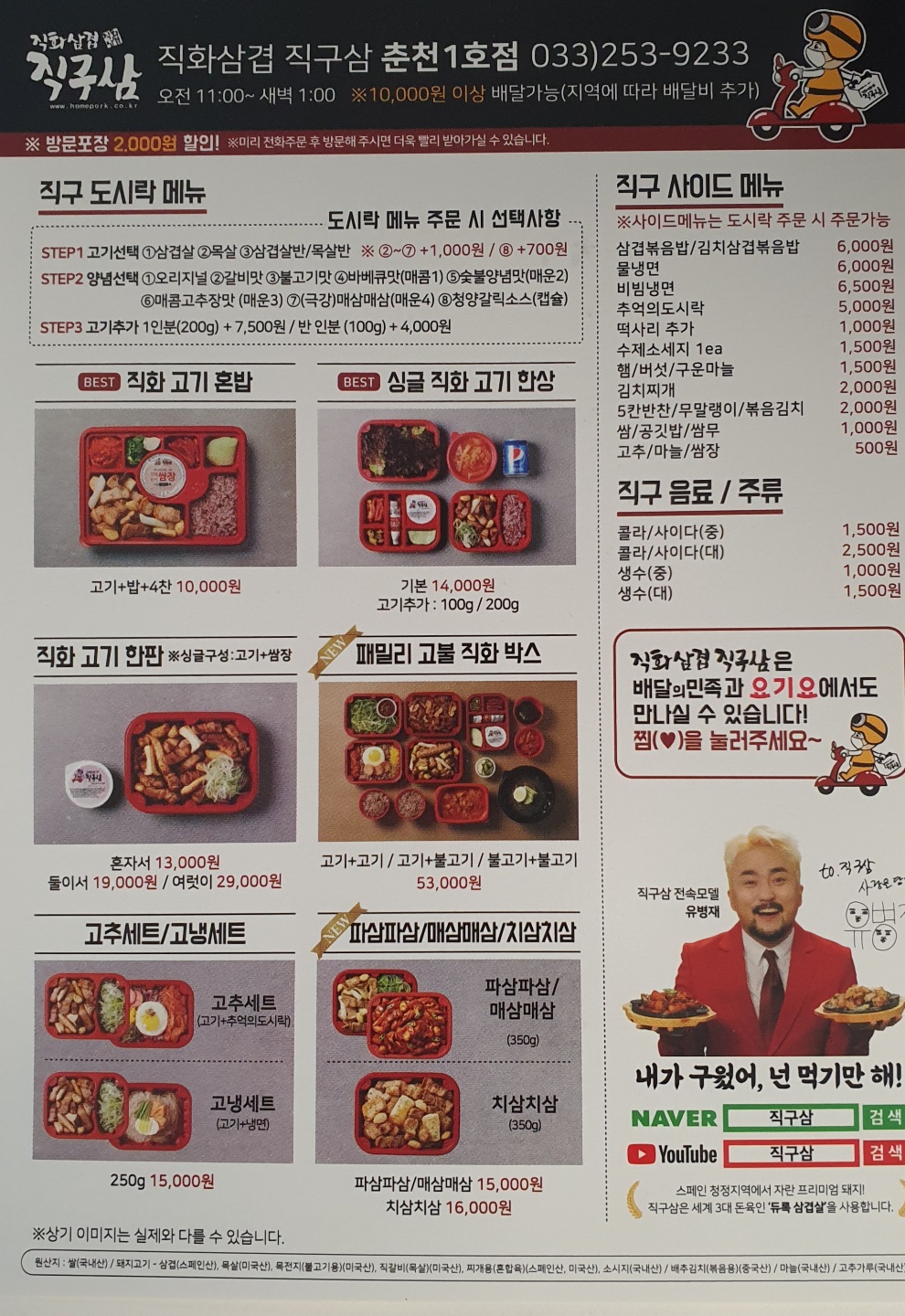 직화삼겹직구삼 춘천1호점