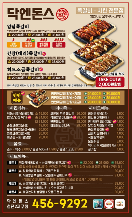 닥엔돈스 첨단2지구점