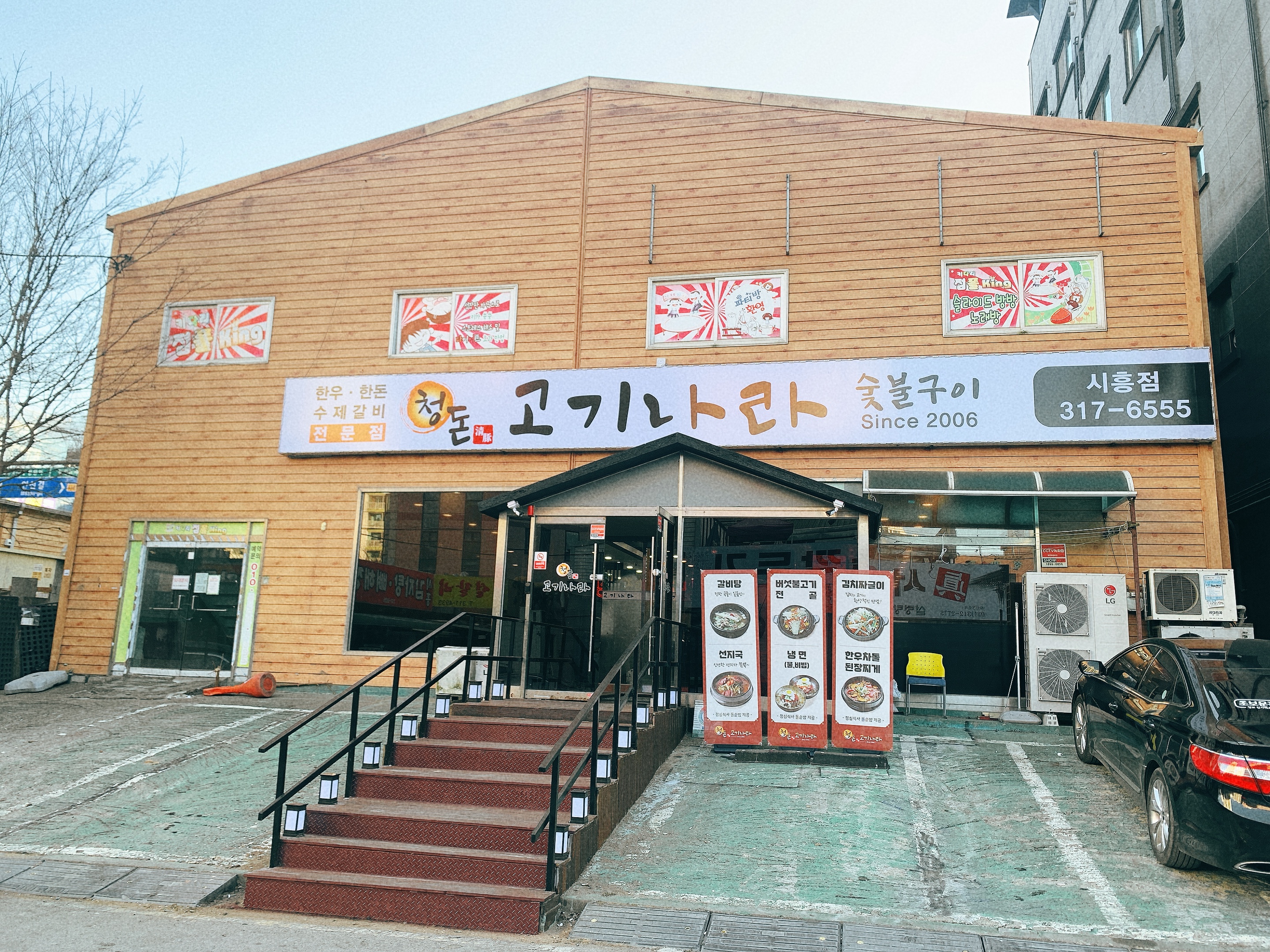 청돈고기나라 시흥점