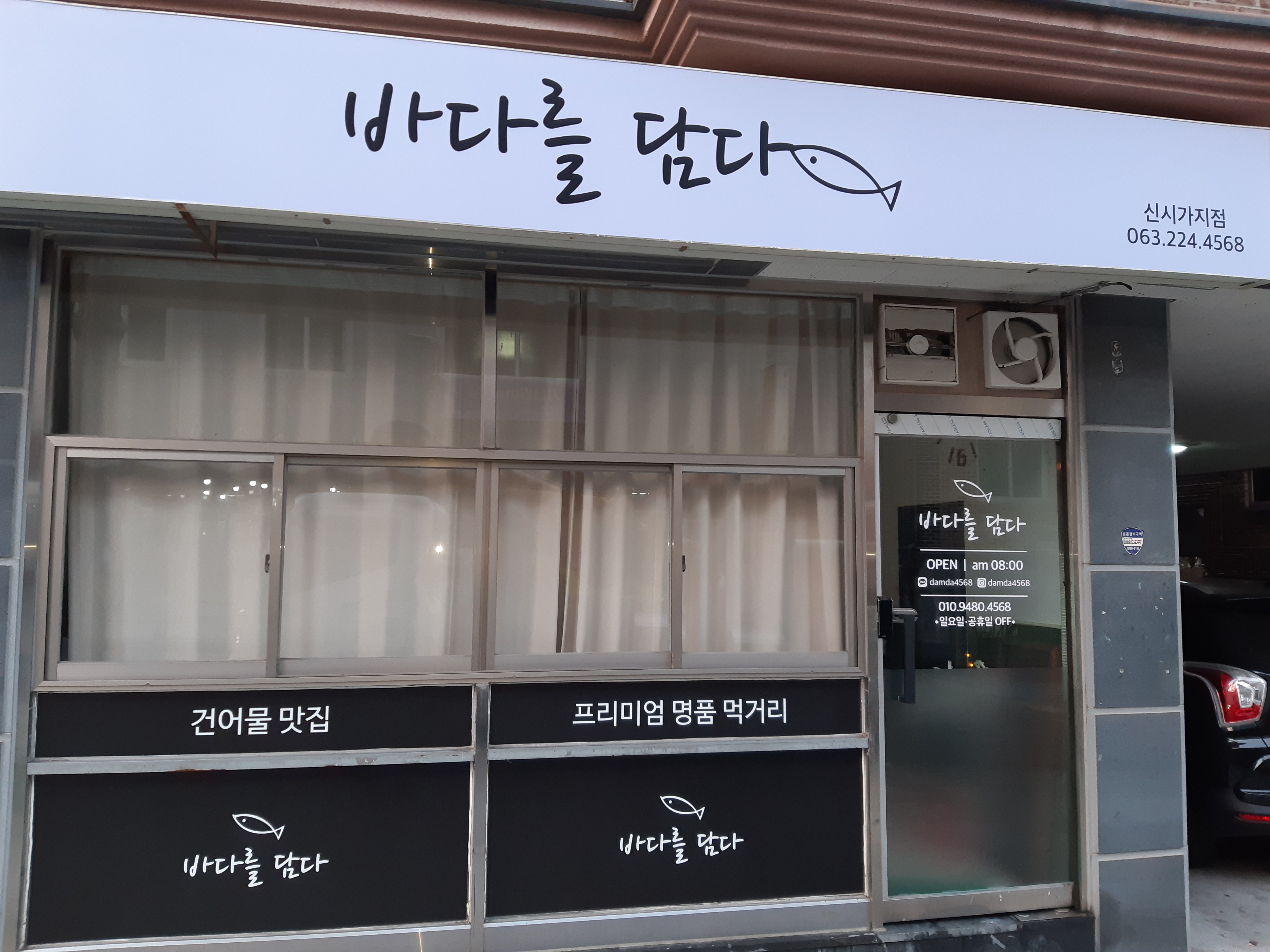 바다를담다 전주신시가지점