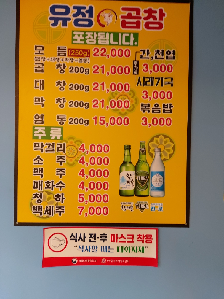 유정소곱창 사진 8